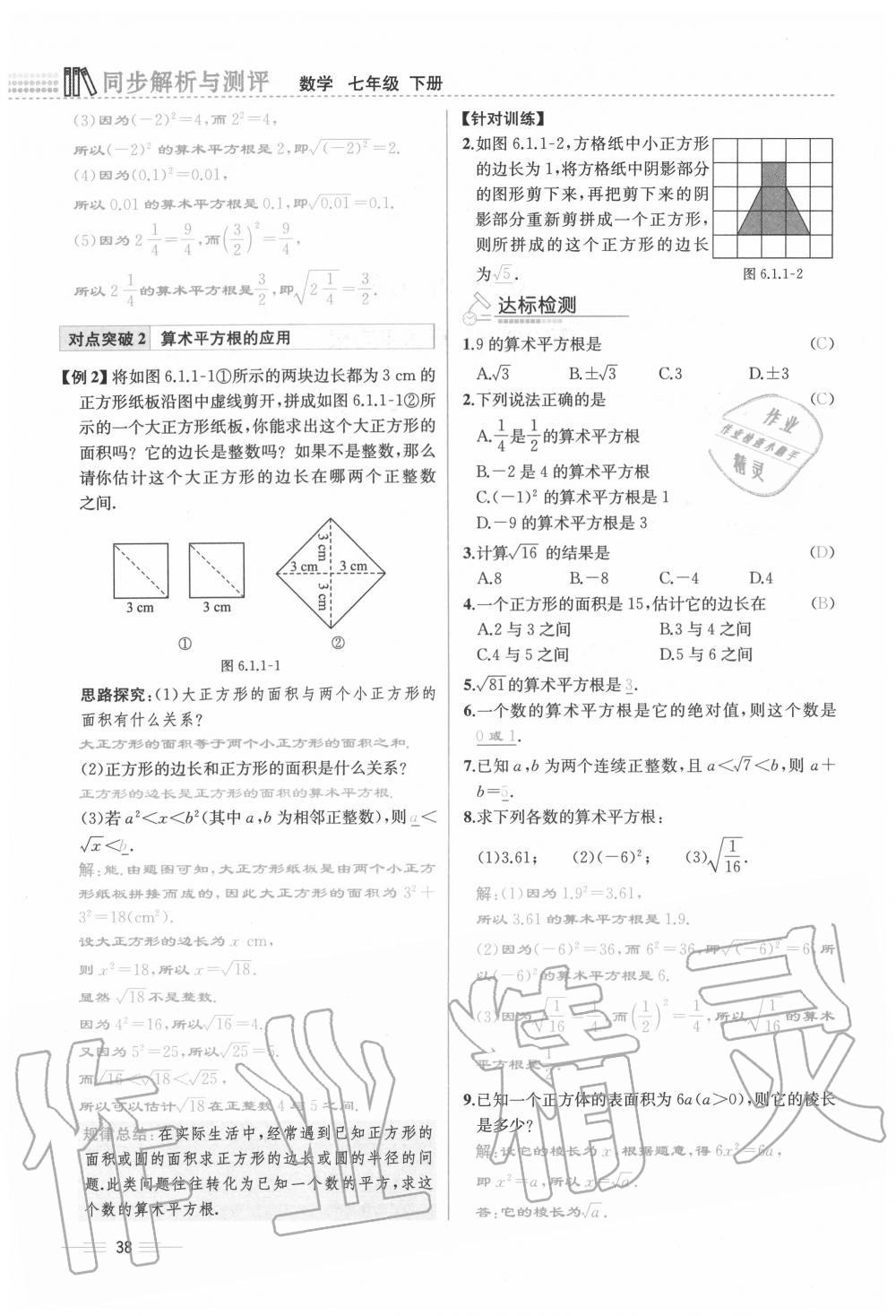 2020年人教金學(xué)典同步解析與測評七年級數(shù)學(xué)下冊人教版云南專版 參考答案第38頁