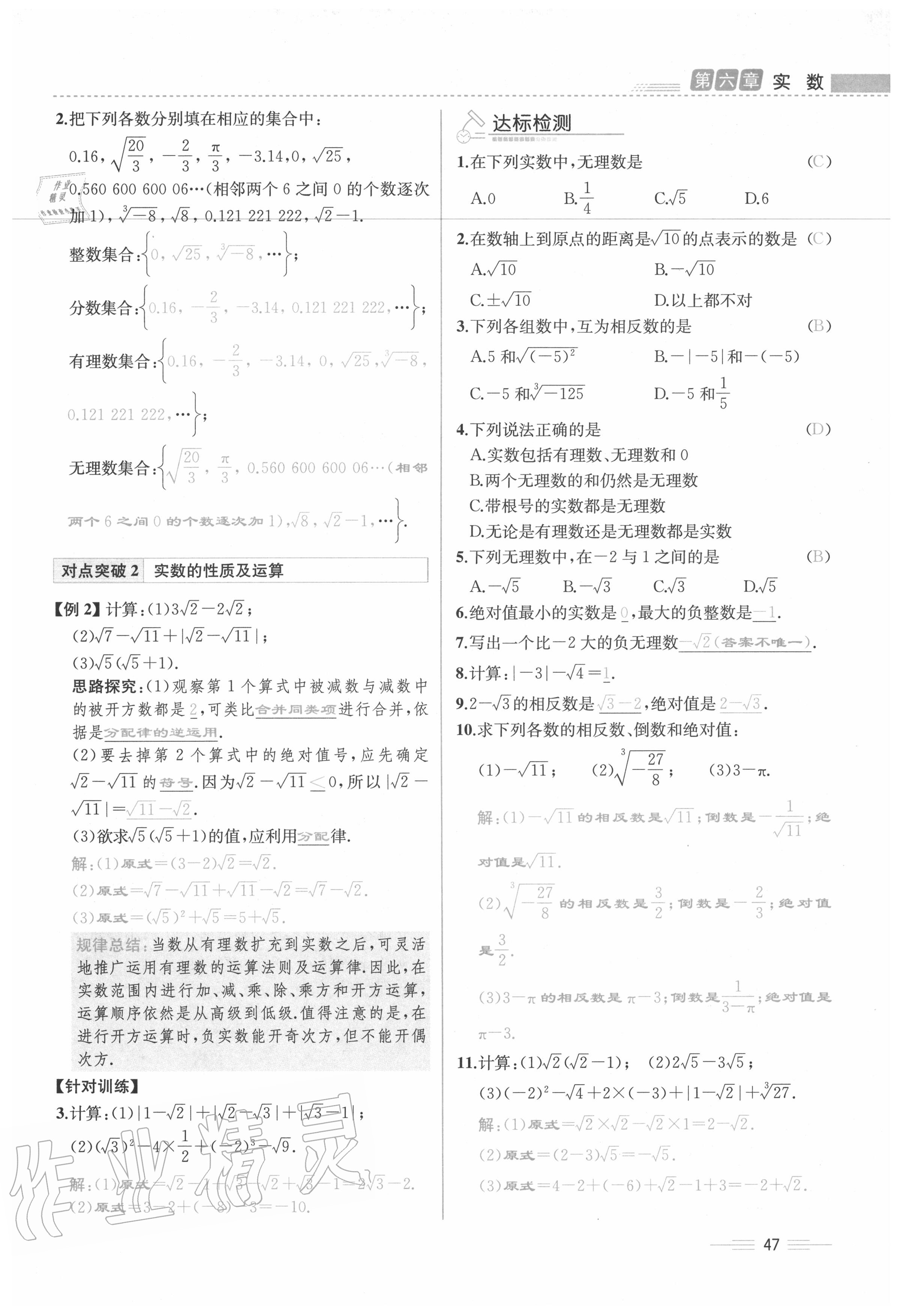 2020年人教金學(xué)典同步解析與測評七年級數(shù)學(xué)下冊人教版云南專版 參考答案第47頁