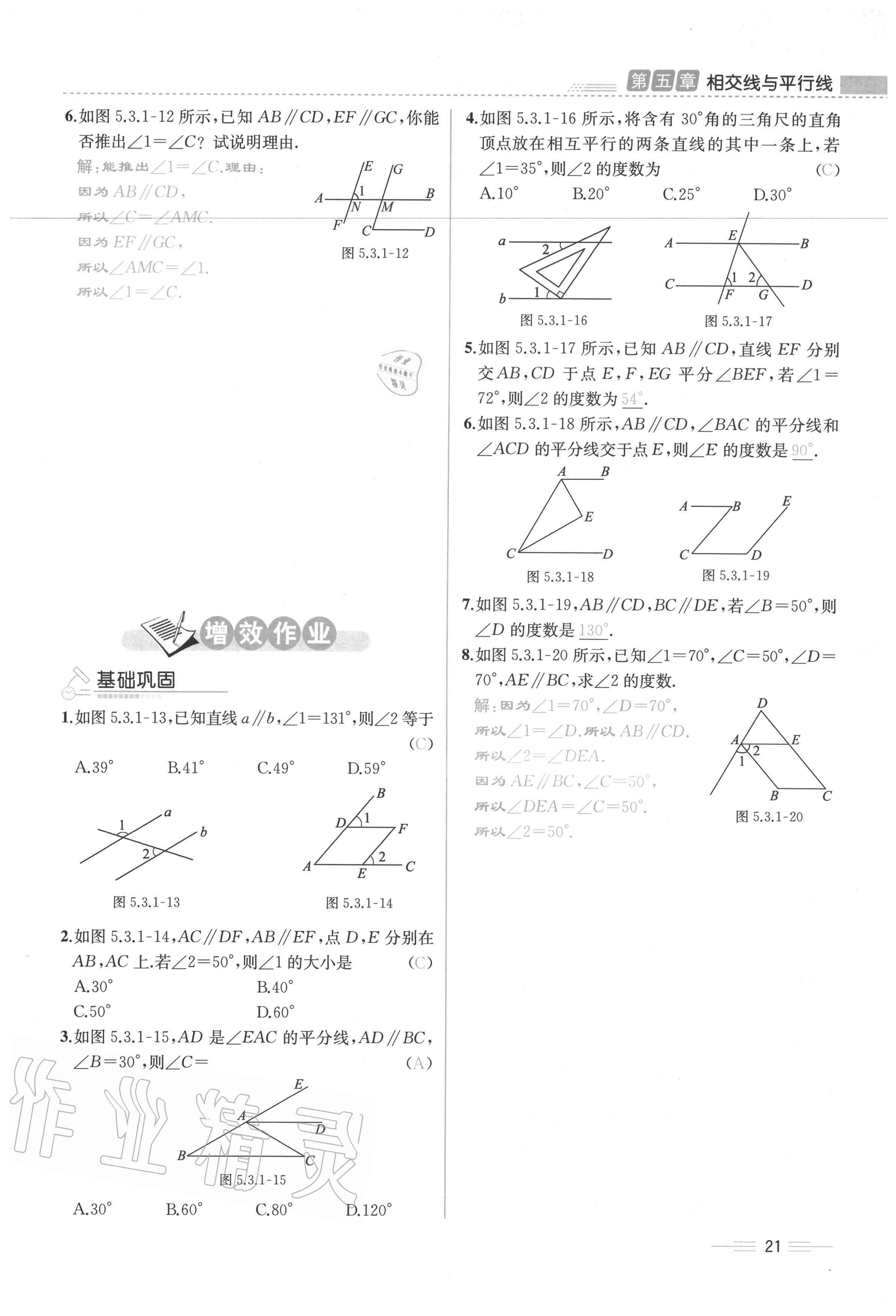 2020年人教金學(xué)典同步解析與測評七年級數(shù)學(xué)下冊人教版云南專版 參考答案第21頁