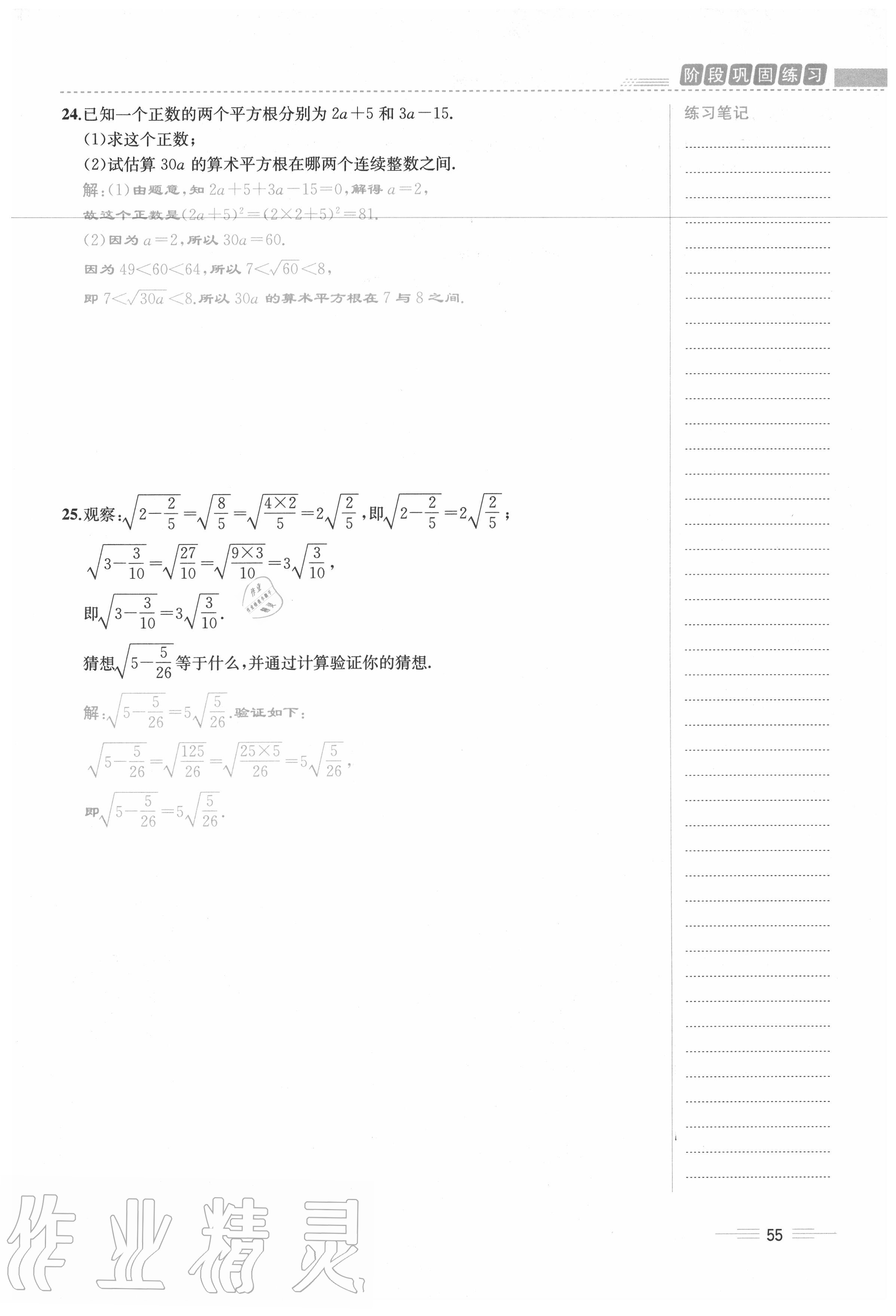 2020年人教金學(xué)典同步解析與測(cè)評(píng)七年級(jí)數(shù)學(xué)下冊(cè)人教版云南專(zhuān)版 參考答案第55頁(yè)