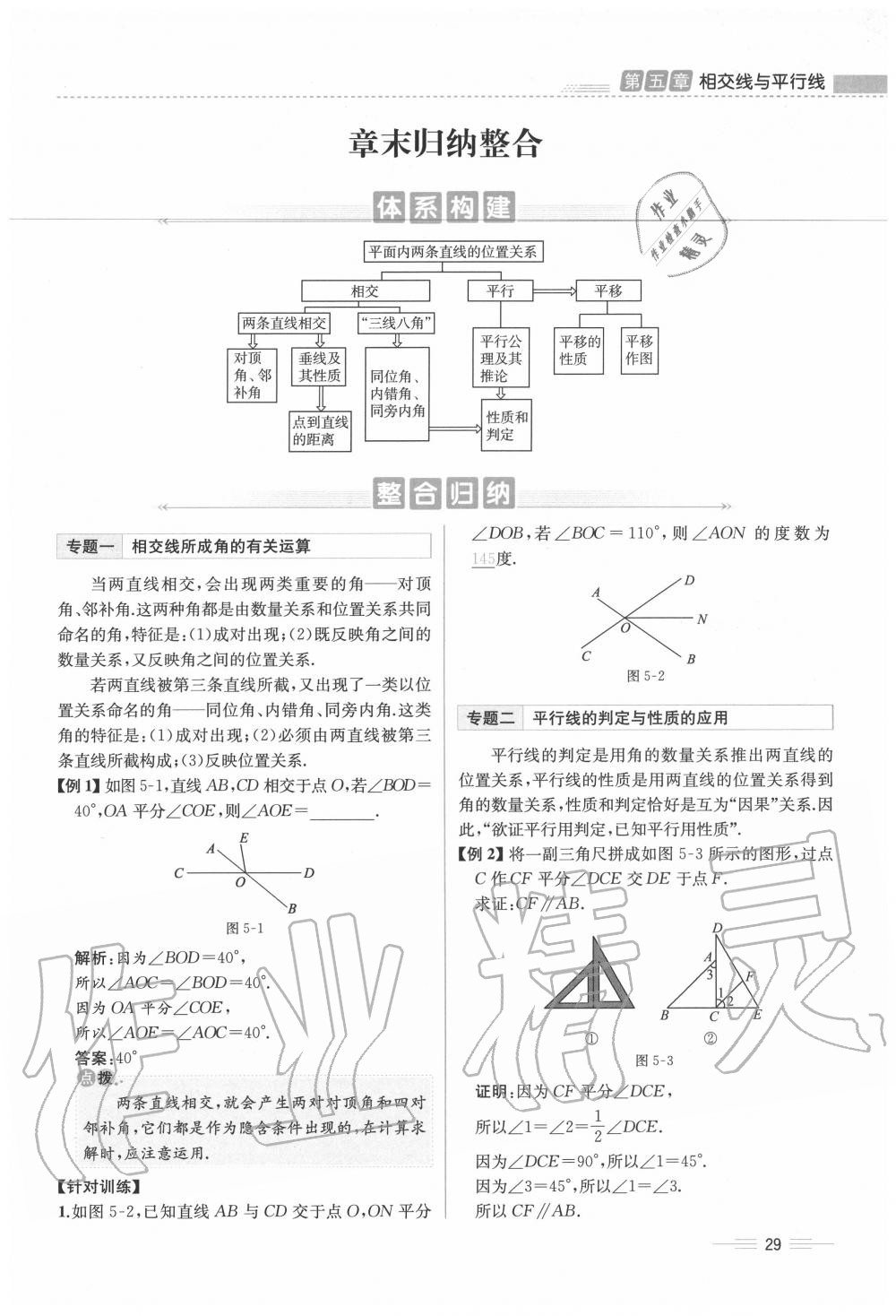 2020年人教金學(xué)典同步解析與測(cè)評(píng)七年級(jí)數(shù)學(xué)下冊(cè)人教版云南專(zhuān)版 參考答案第29頁(yè)