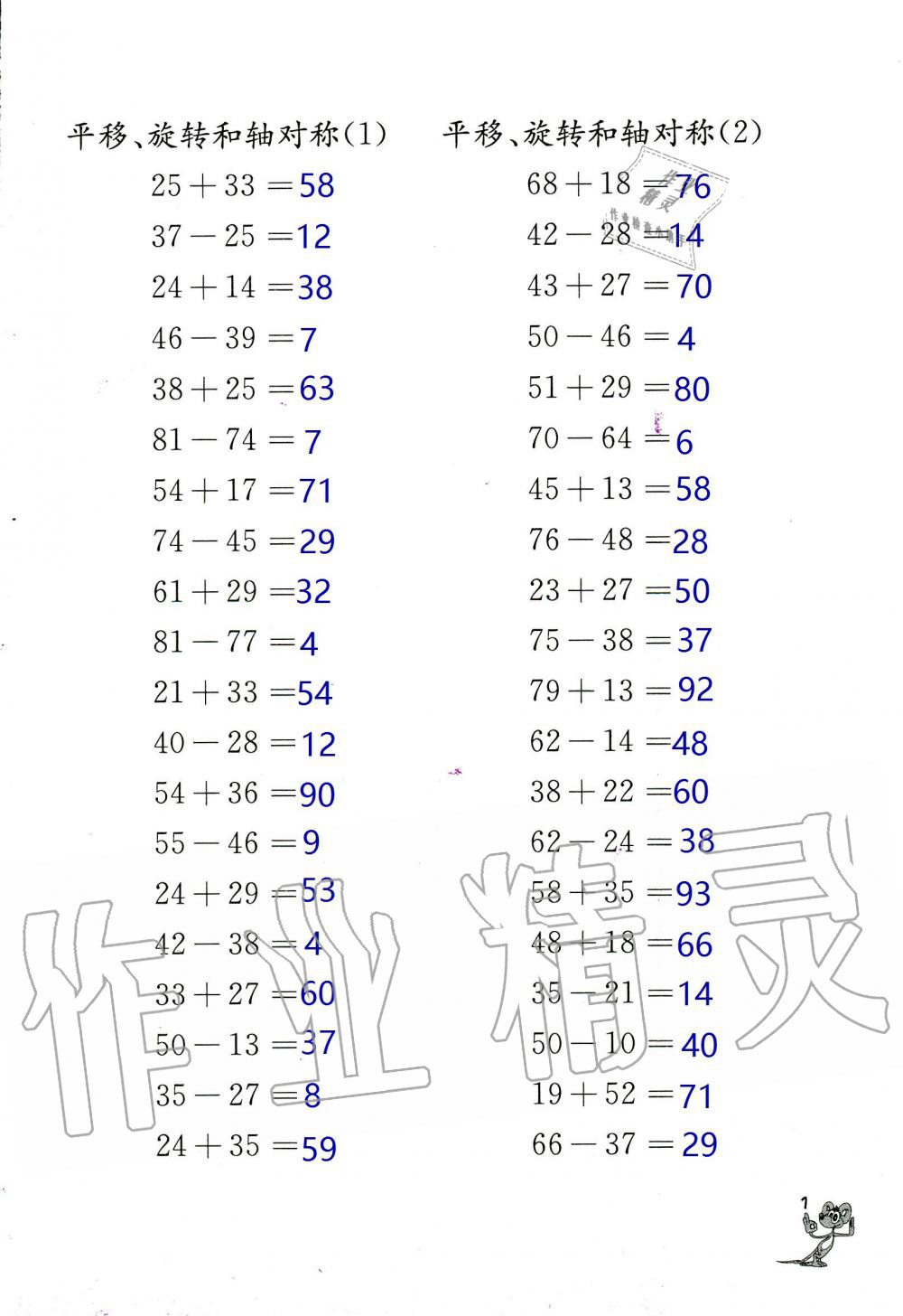 2020年口算练习册四年级数学下册苏教版 第1页