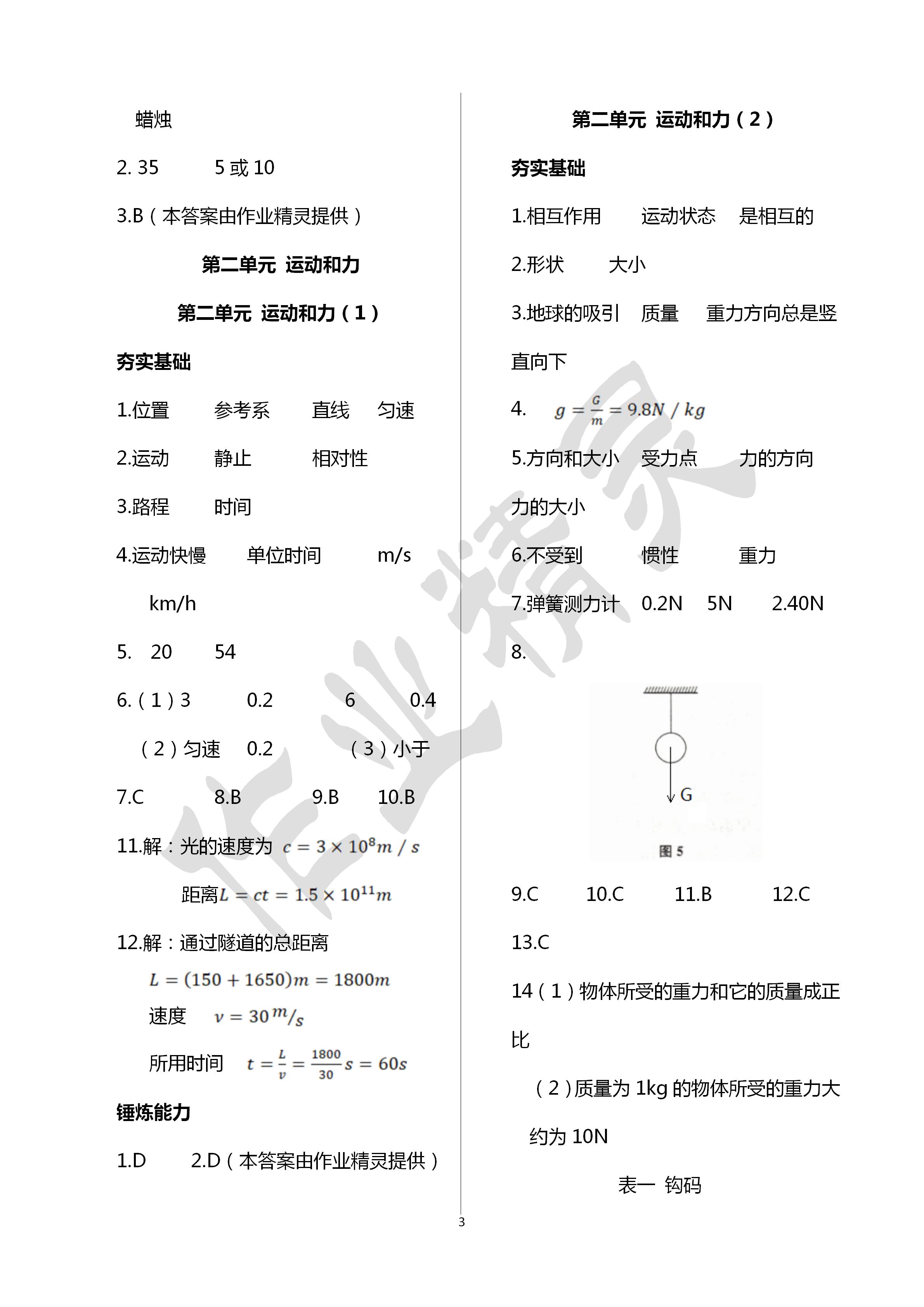 2020年中學(xué)生世界中考物理 參考答案第3頁(yè)