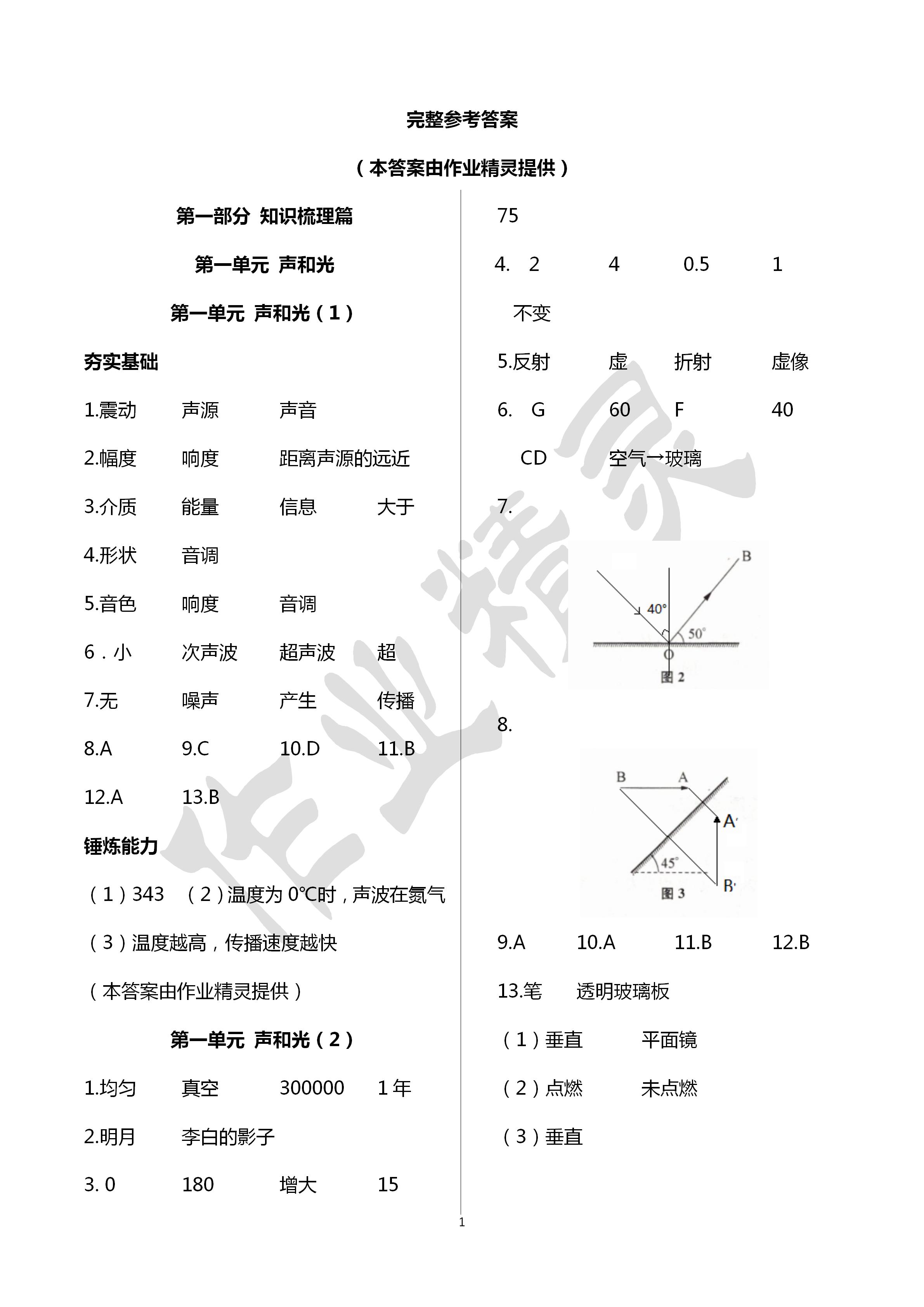 2020年中學(xué)生世界中考物理 參考答案第1頁