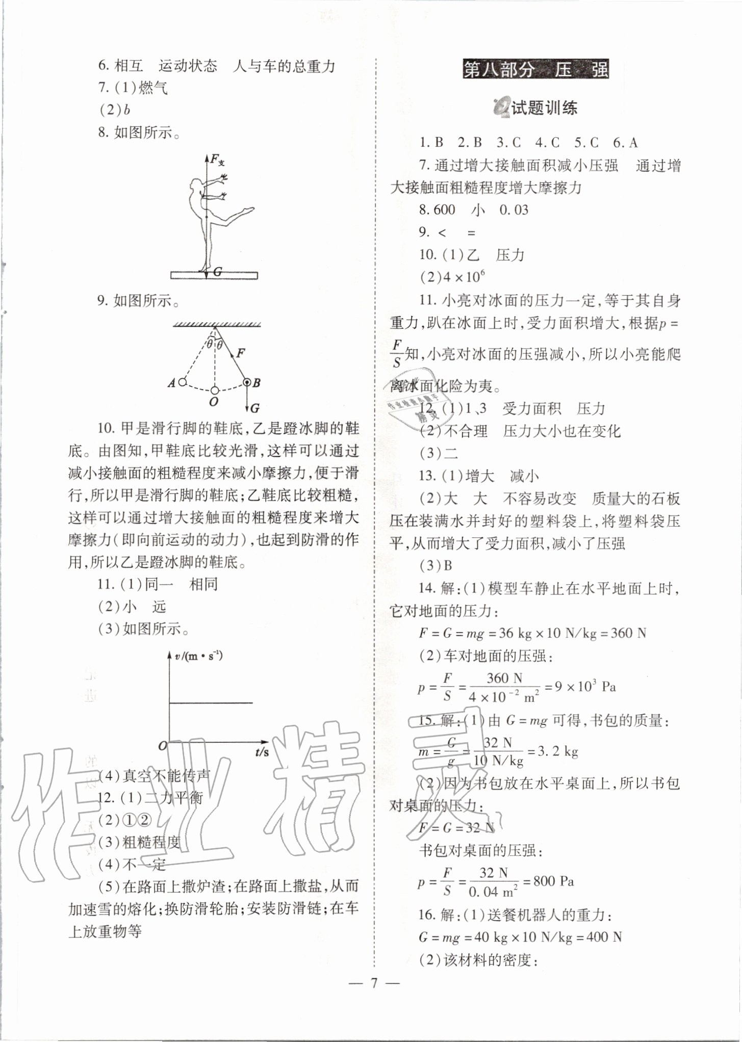 2020年中考備戰(zhàn)策略物理 第7頁