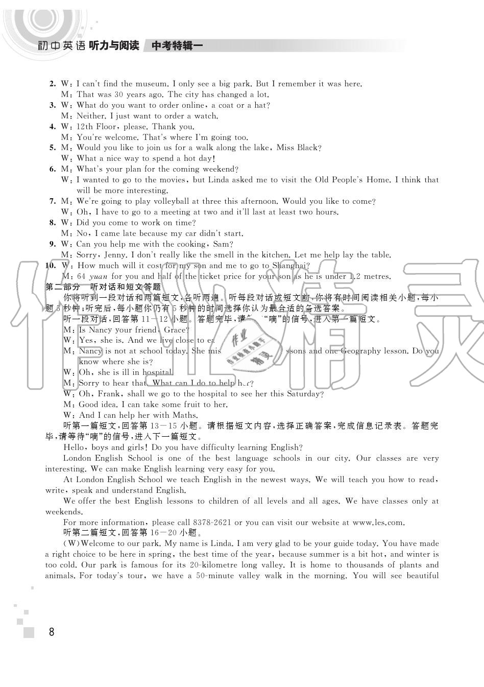2020年听读教室初中英语听力与阅读英语中考特辑一 参考答案第8页