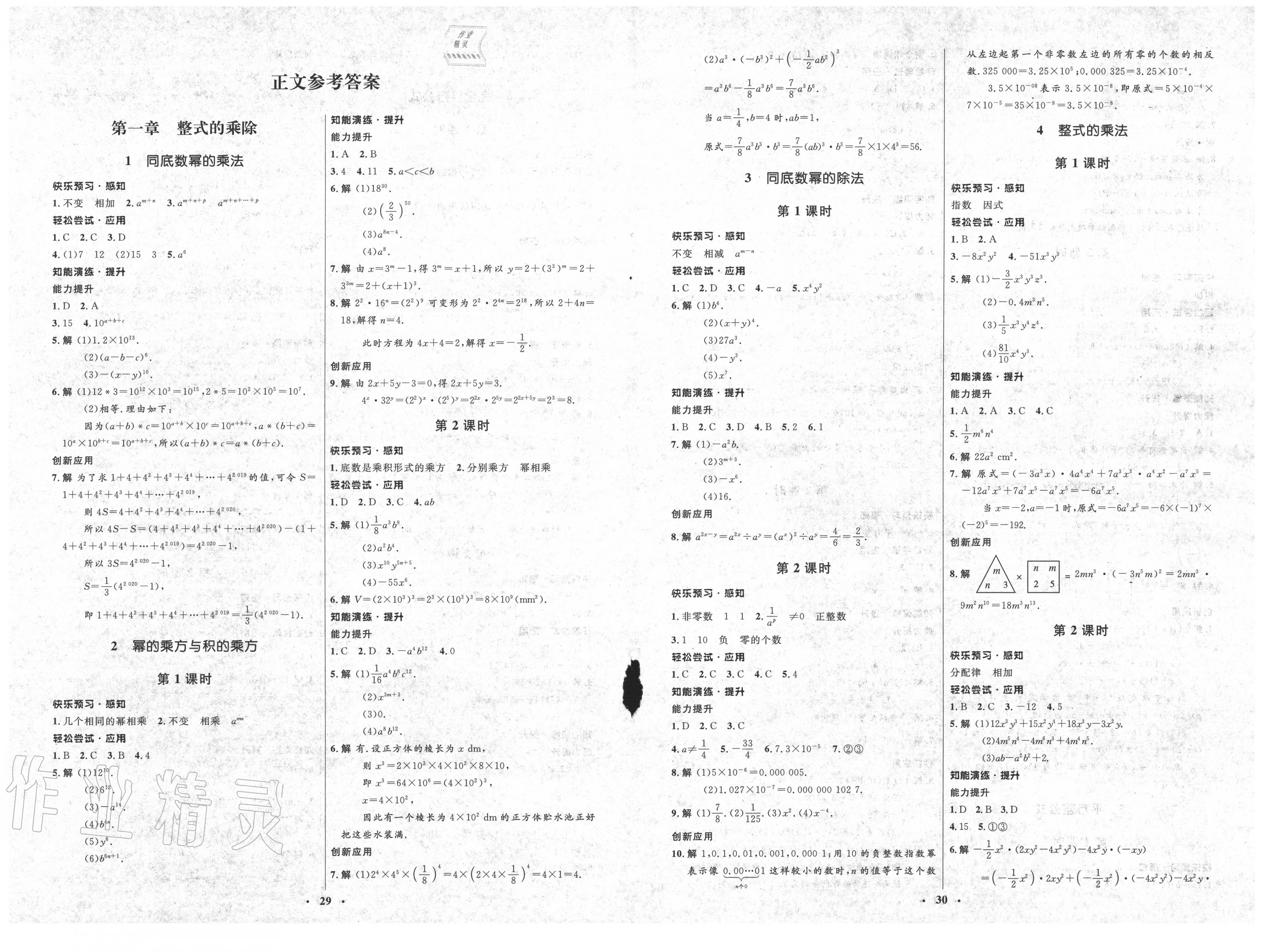 2020年同步测控优化设计七年级数学下册北师大版