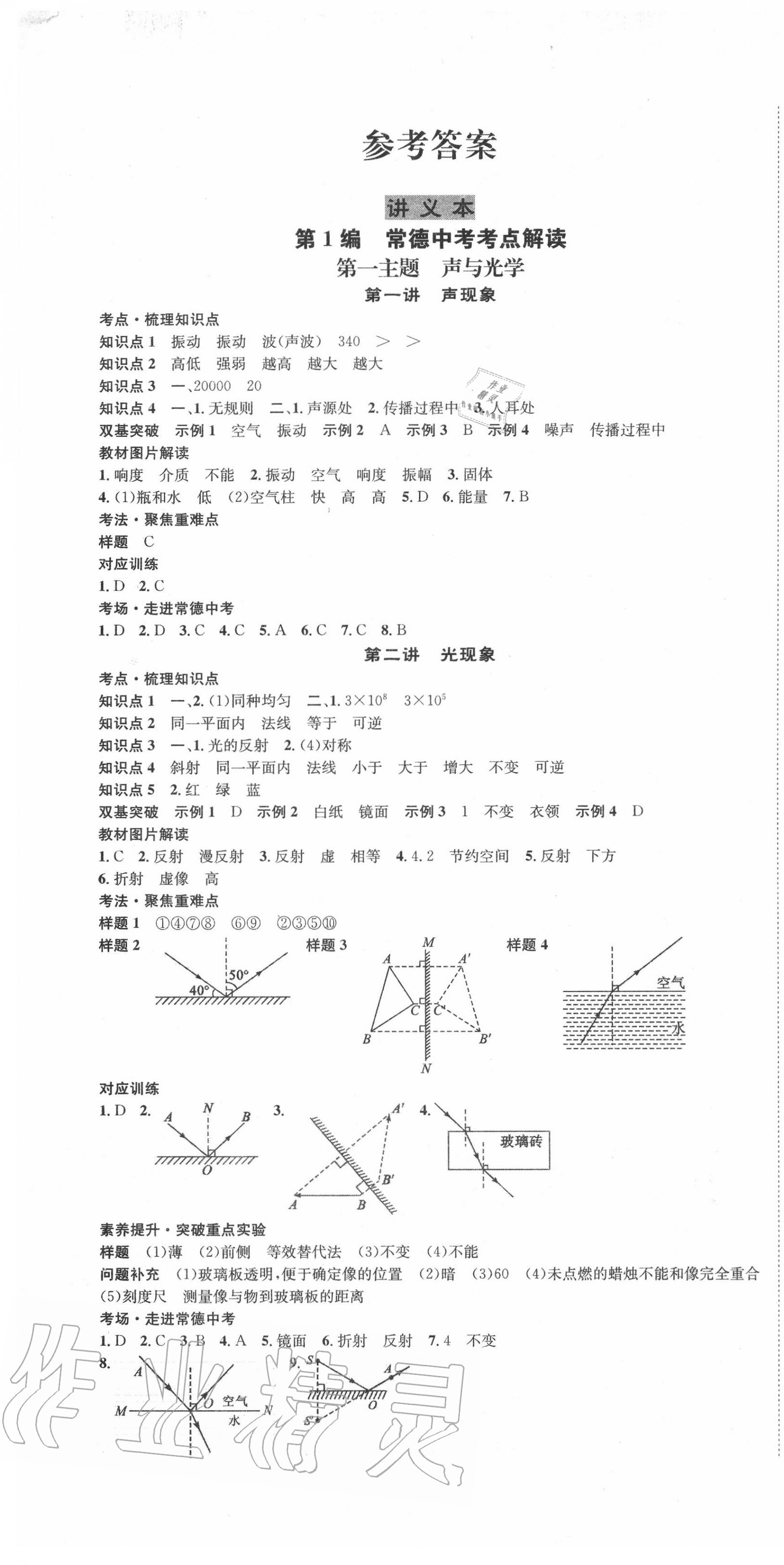 2020年中考拐点物理常德专版答案