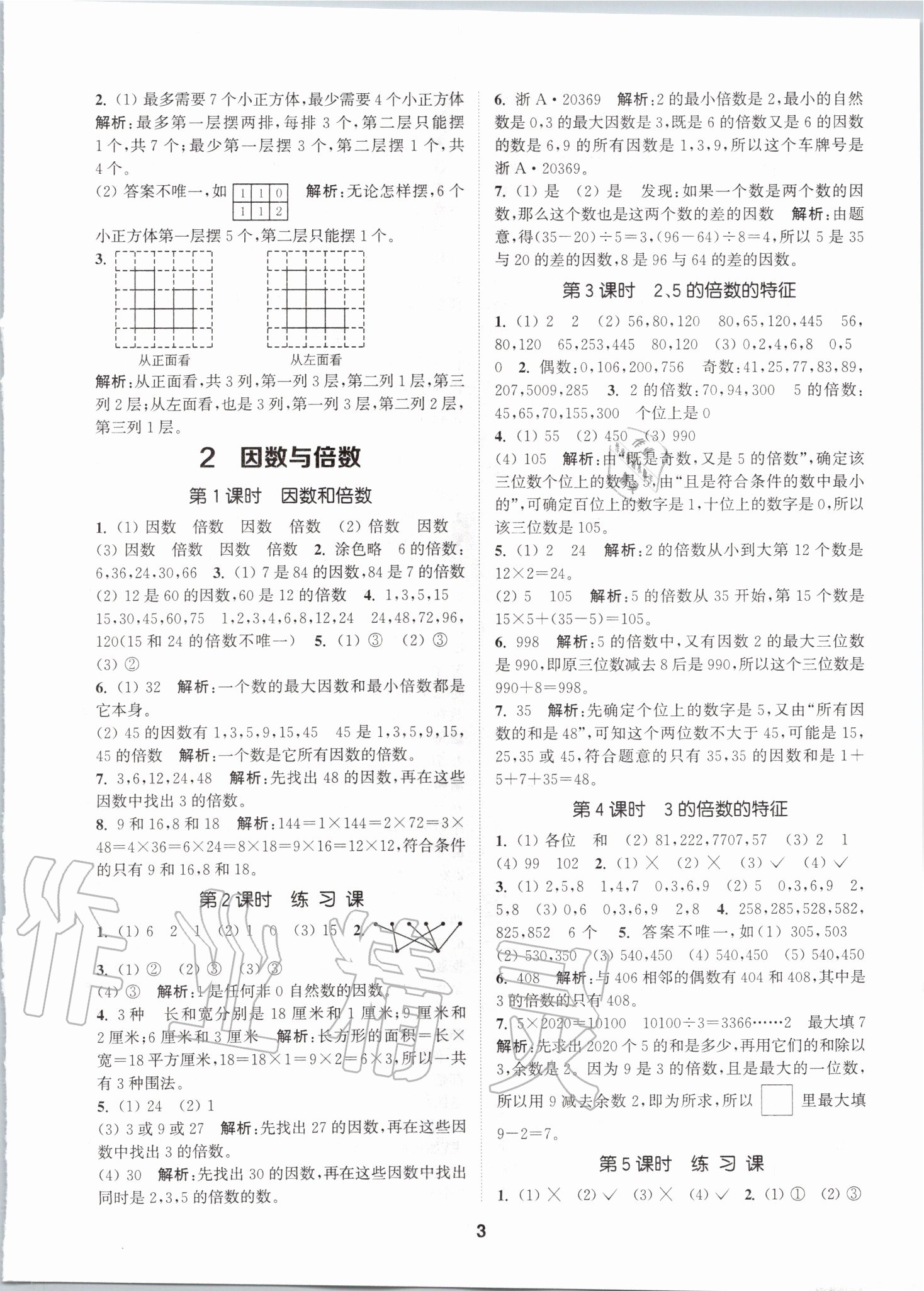 2020年拔尖特訓(xùn)五年級數(shù)學(xué)下冊人教版 參考答案第2頁