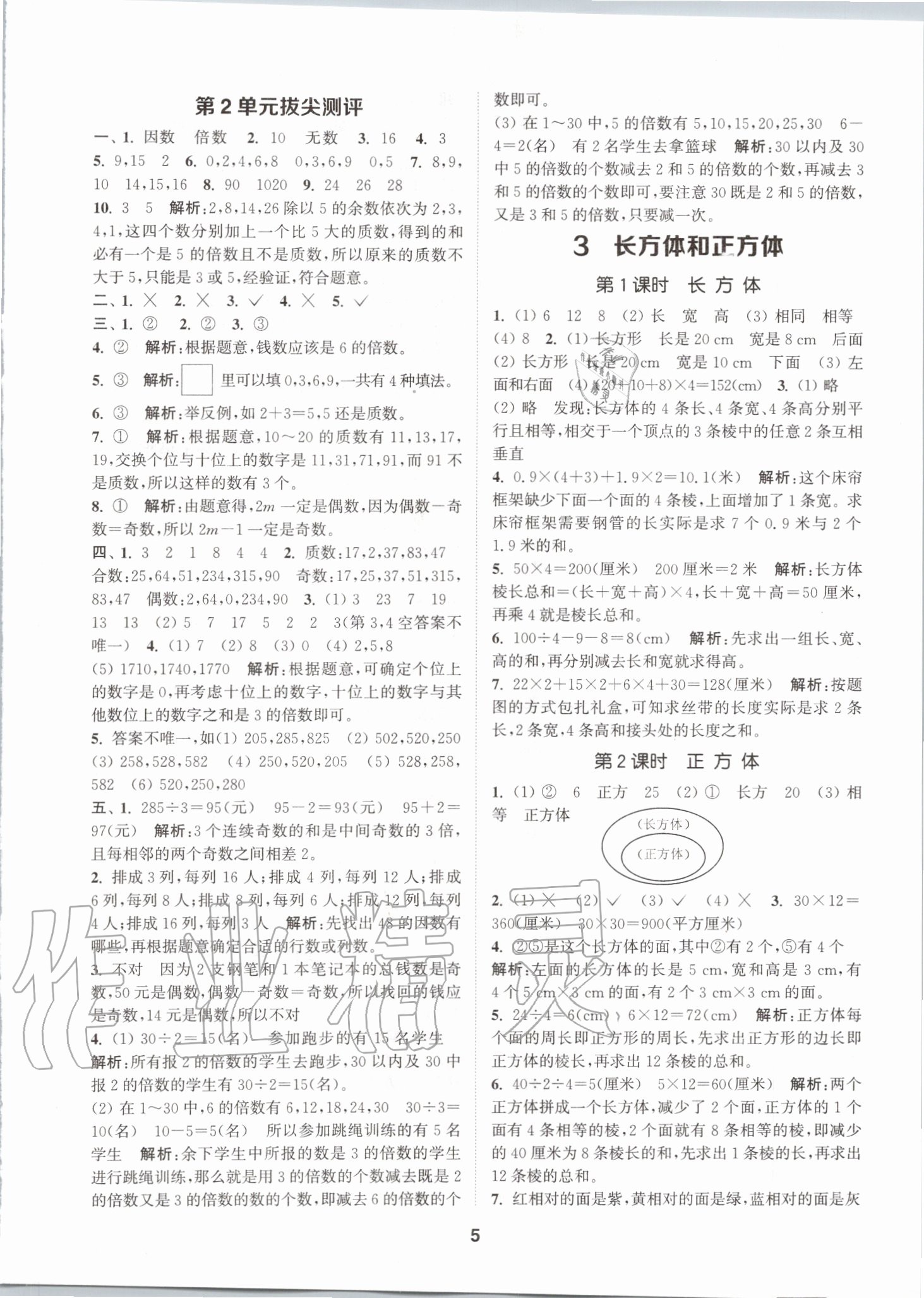 2020年拔尖特訓(xùn)五年級(jí)數(shù)學(xué)下冊(cè)人教版 參考答案第4頁