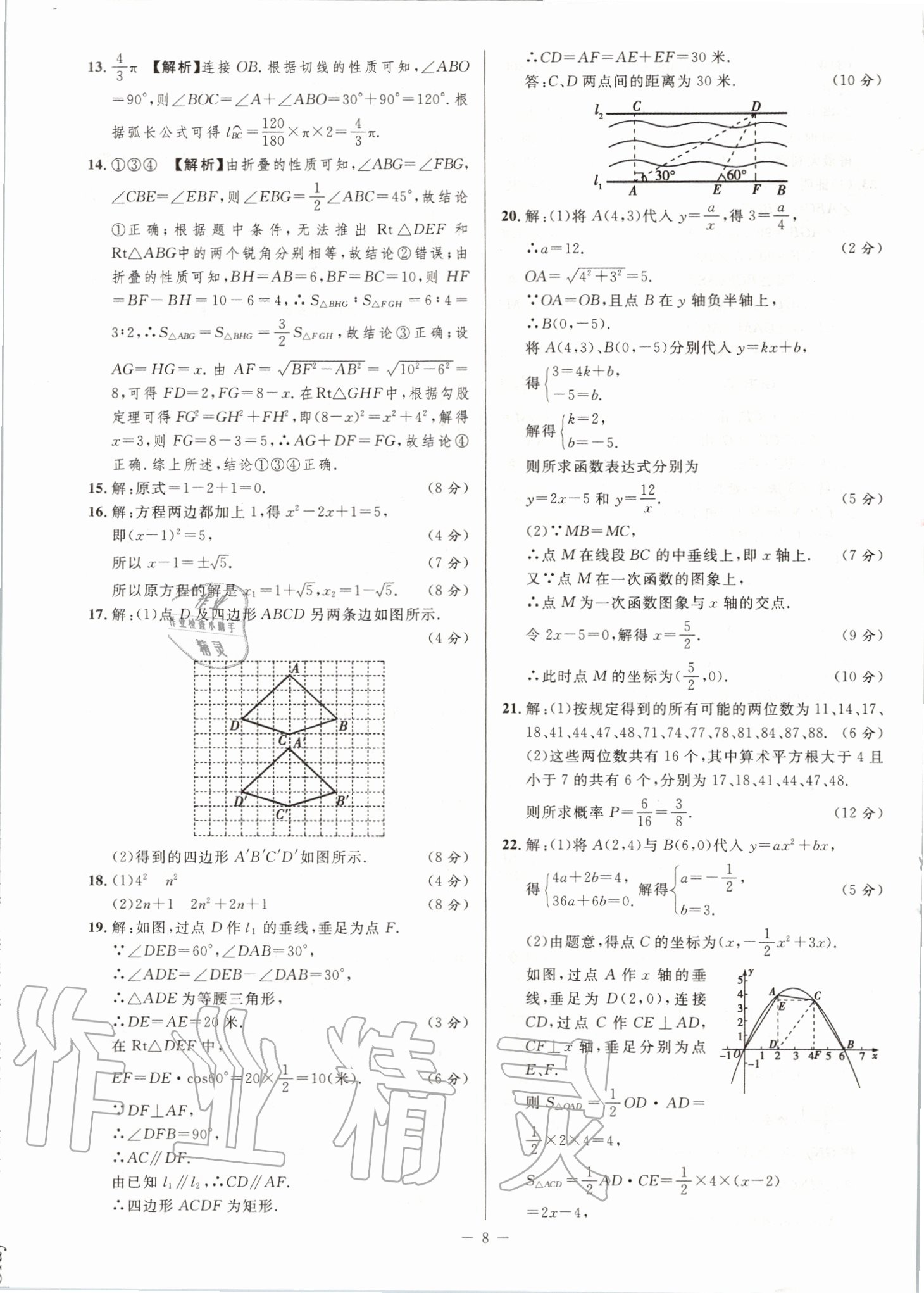 2020年金卷王安徽中考试题汇编数学 第8页