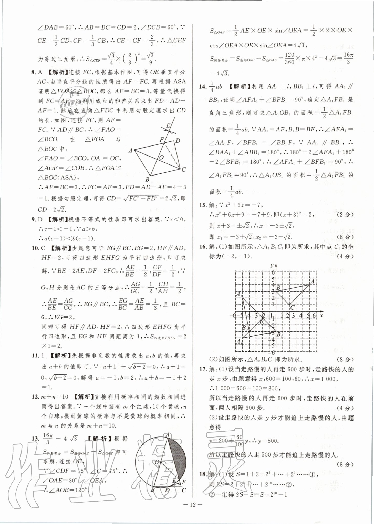 2020年金卷王安徽中考试题汇编数学 第12页