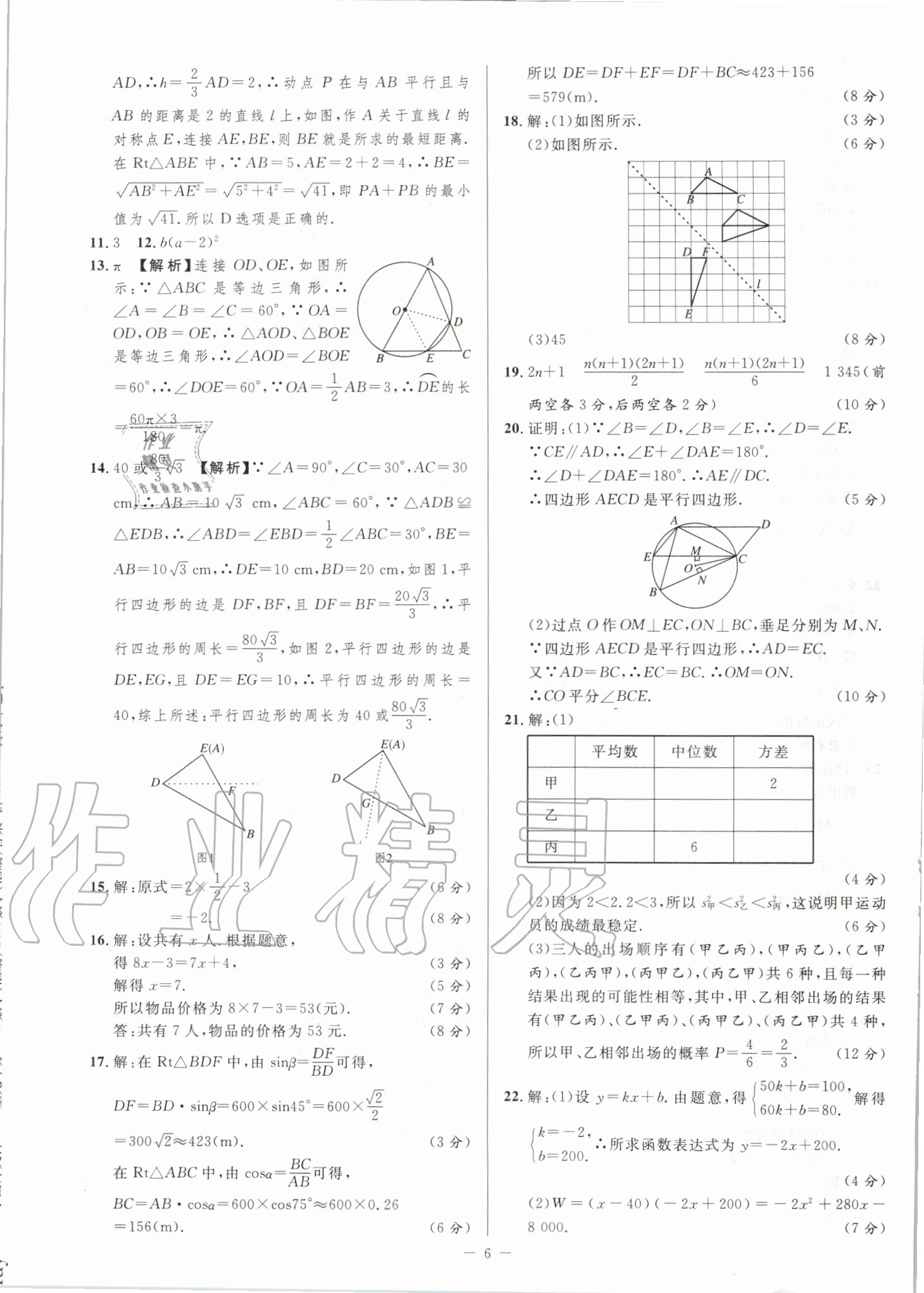 2020年金卷王安徽中考试题汇编数学 第6页