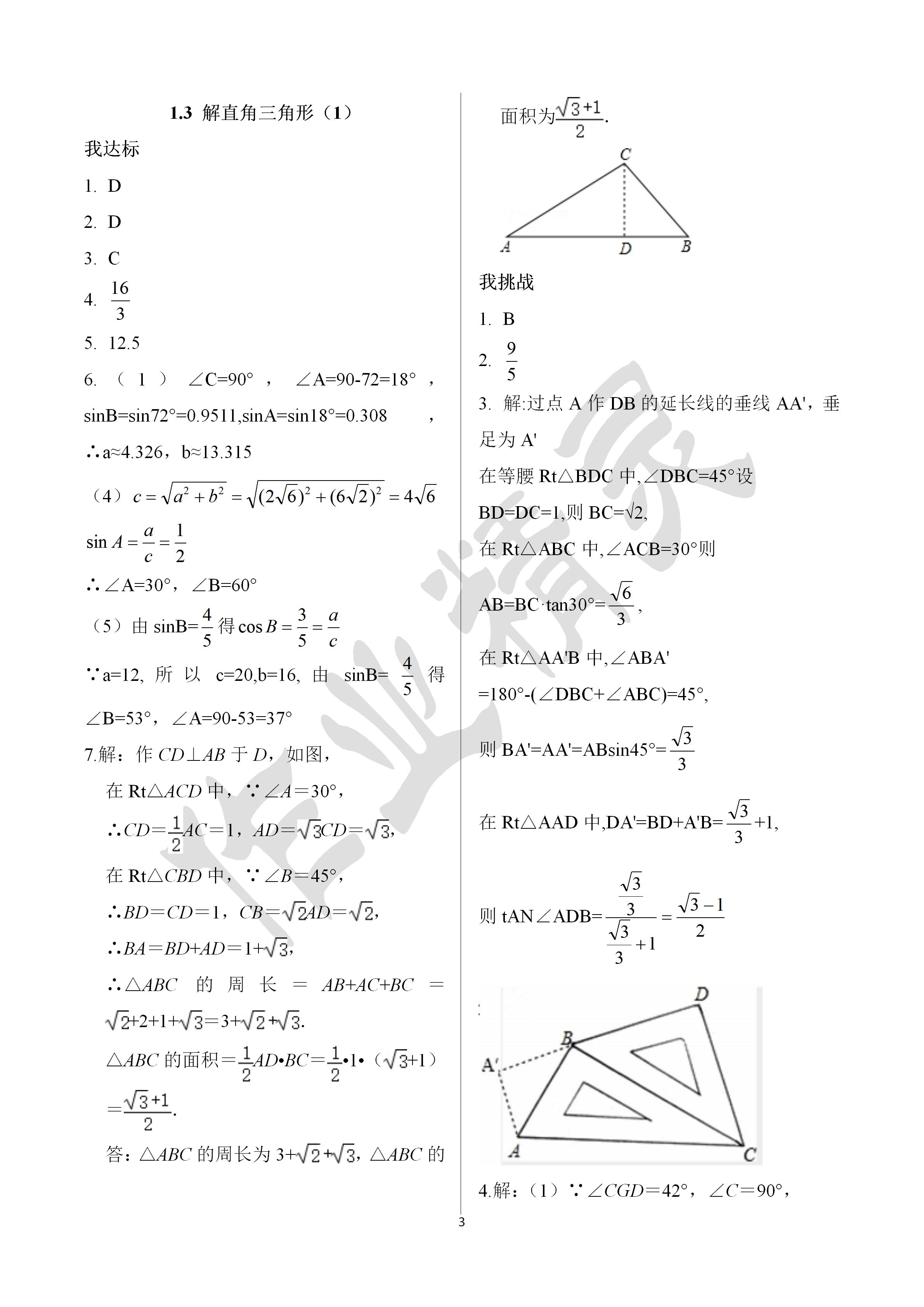 2020年导学新作业九年级数学下册浙教版B版 第3页