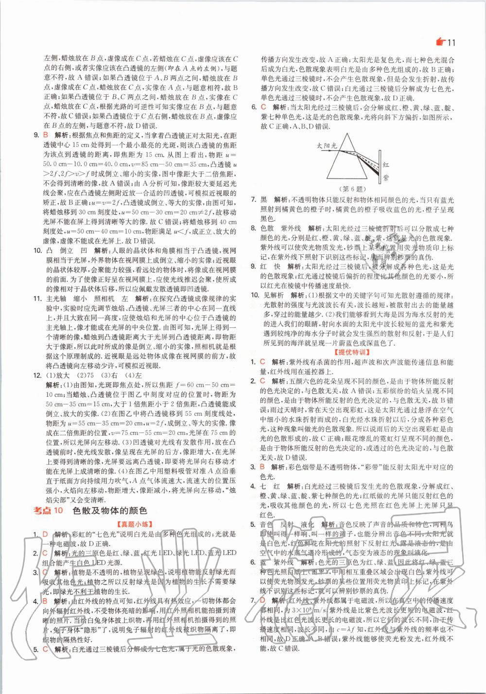 2020年實驗班中考總復(fù)習(xí)物理蘇科版 第11頁