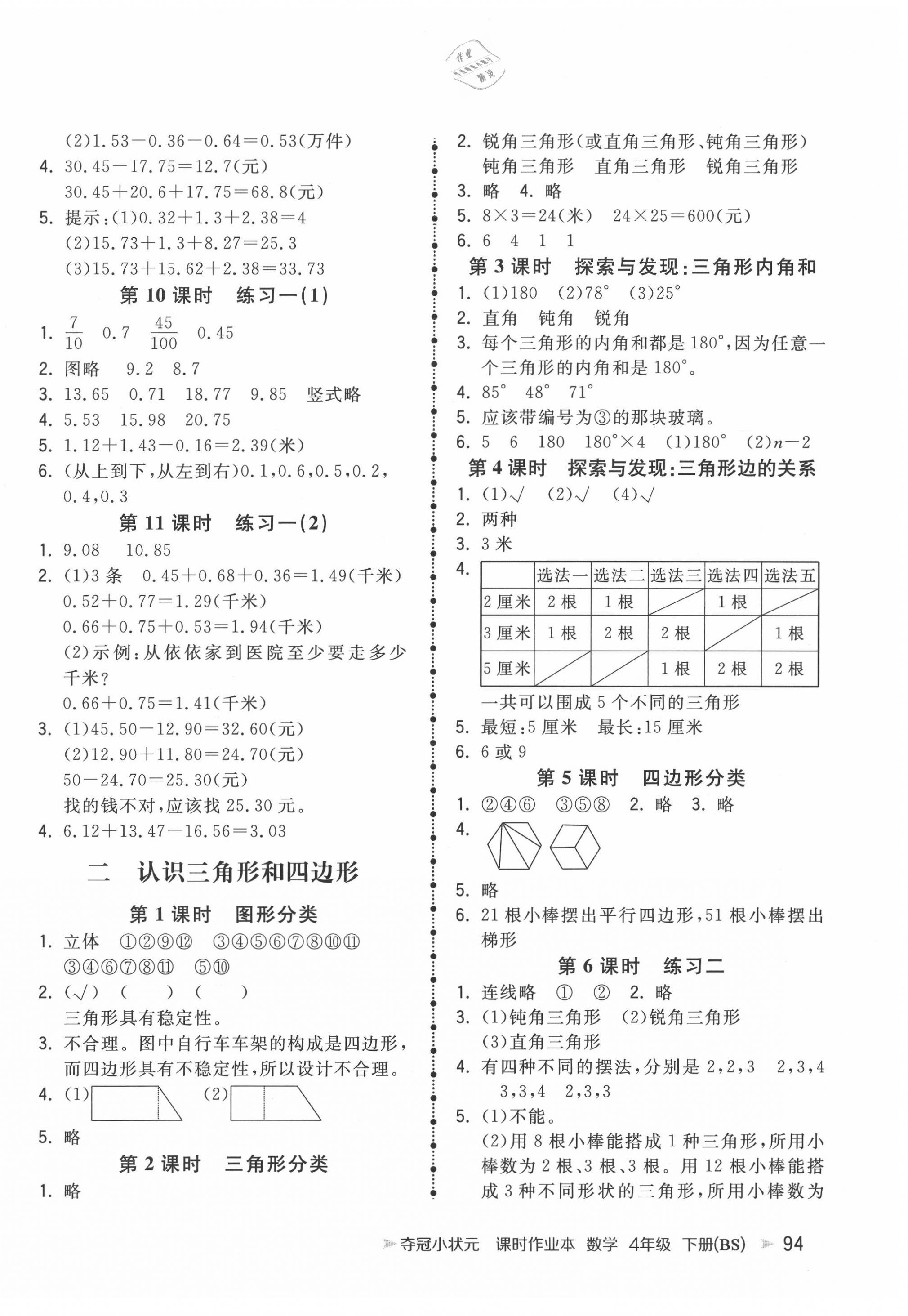 2020年奪冠小狀元課時(shí)作業(yè)本四年級數(shù)學(xué)下冊北師大版 第2頁