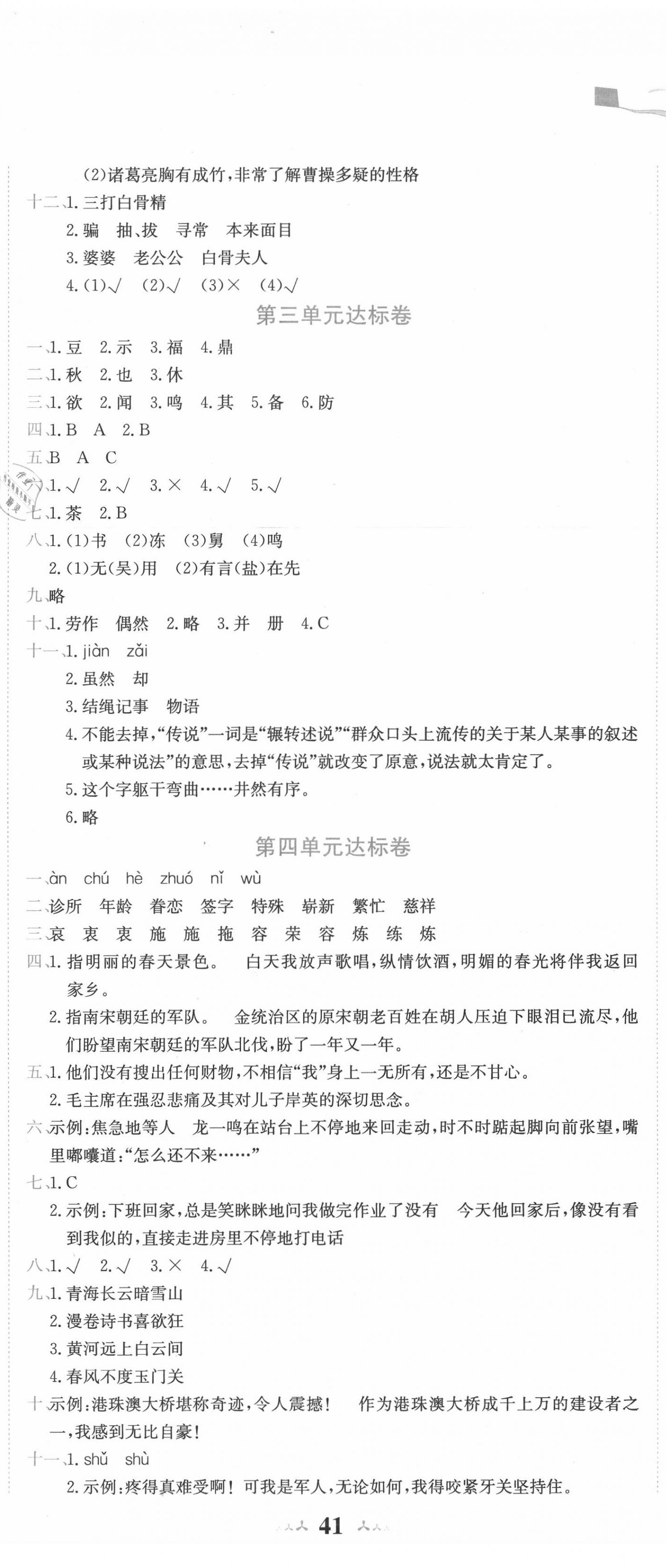 2020年黃岡小狀元達標卷五年級語文下冊人教版廣東專版 第2頁