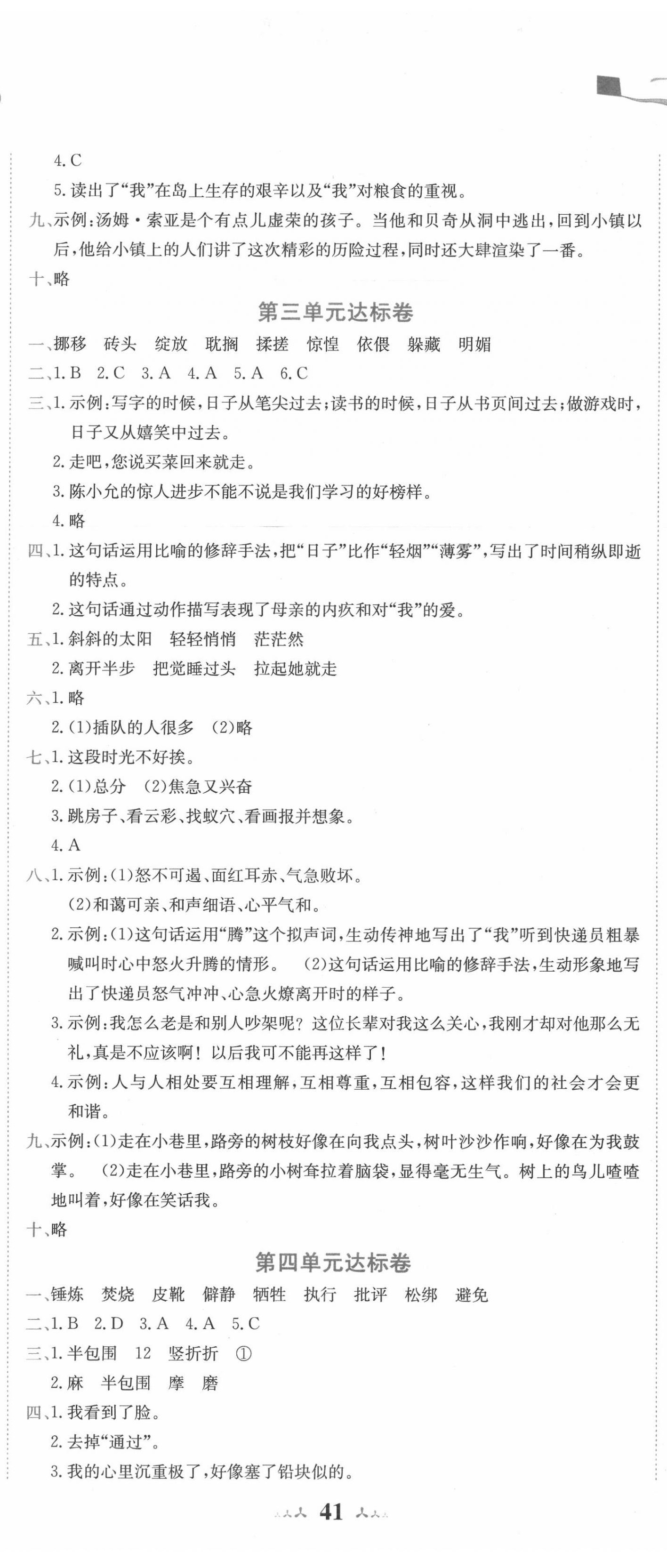 2020年黃岡小狀元達標卷六年級語文下冊人教版廣東專版 第2頁