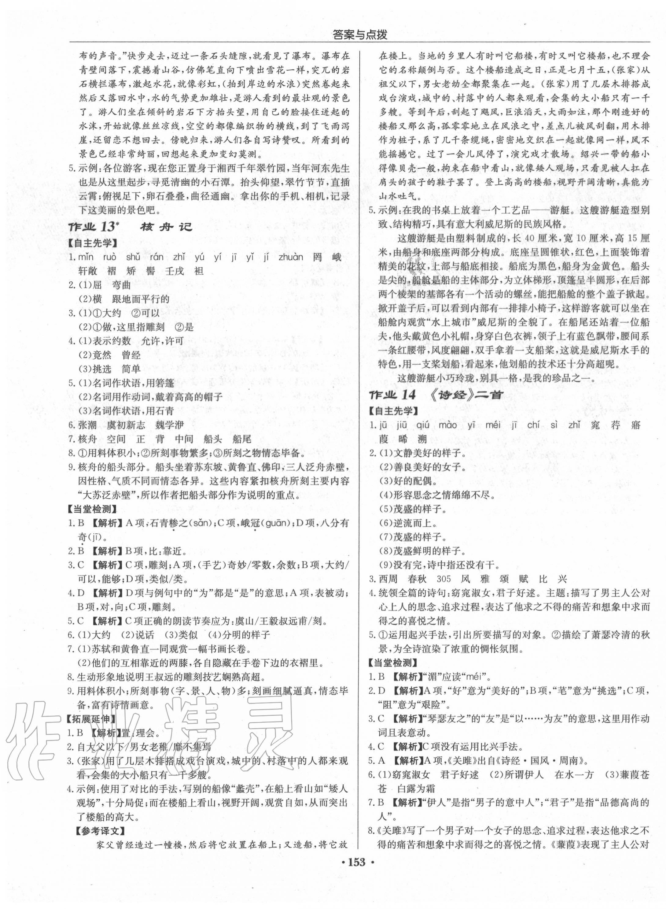 2020年啟東中學(xué)作業(yè)本八年級語文下冊人教版 第7頁