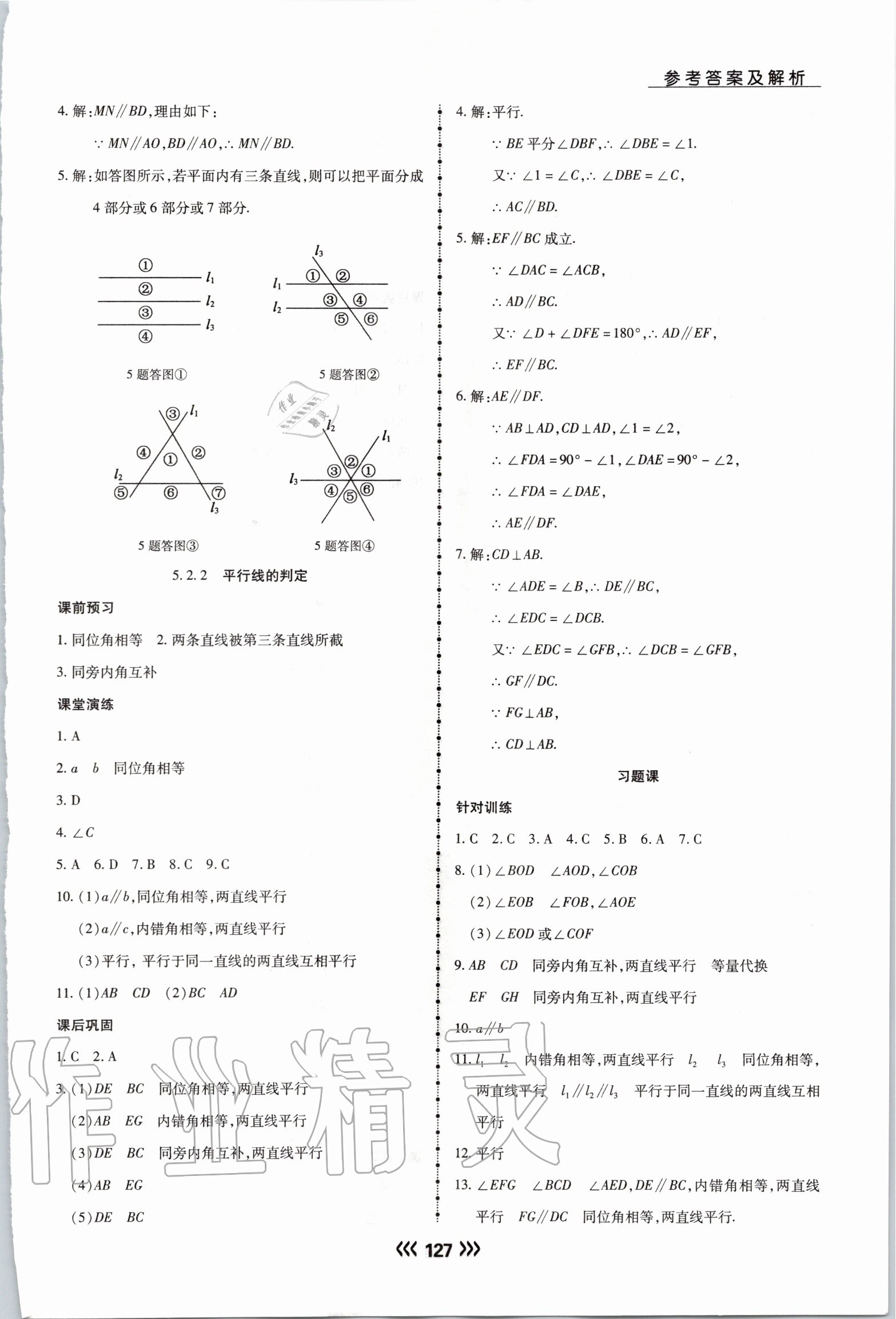 2020年學升同步練測七年級數(shù)學下冊人教版 參考答案第3頁