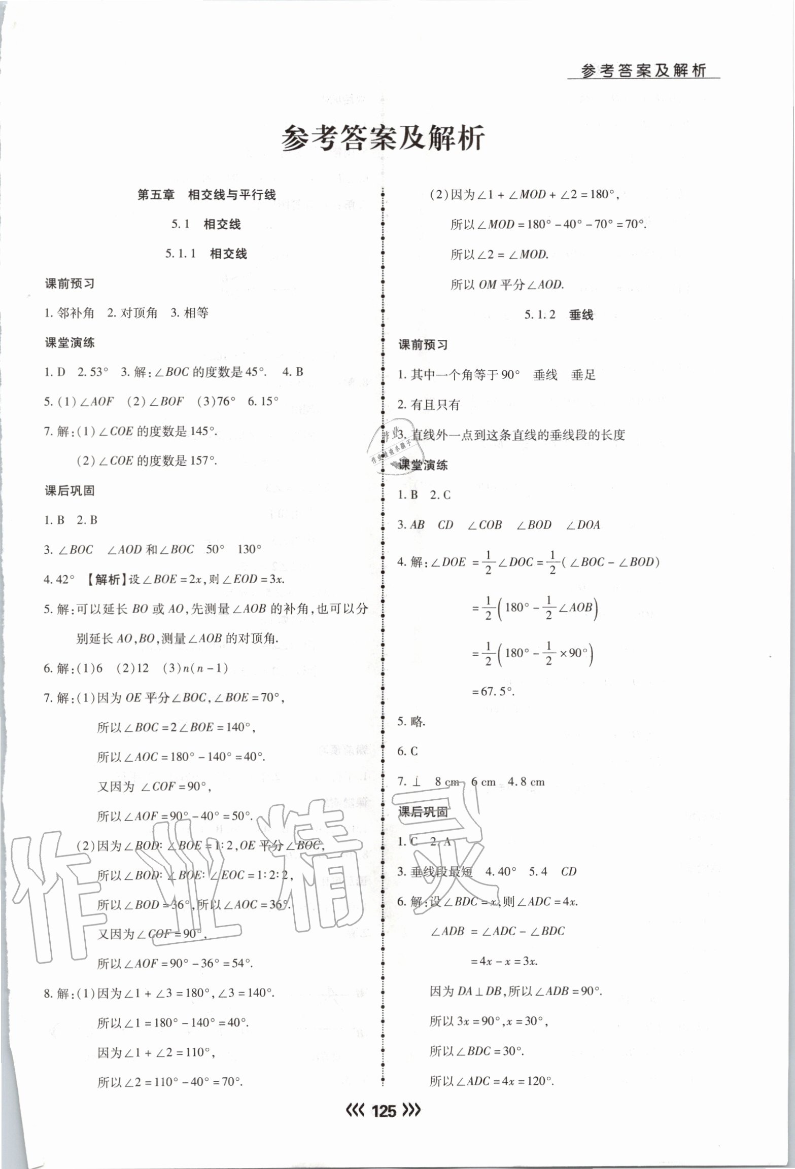 2020年學(xué)升同步練測(cè)七年級(jí)數(shù)學(xué)下冊(cè)人教版 參考答案第1頁(yè)