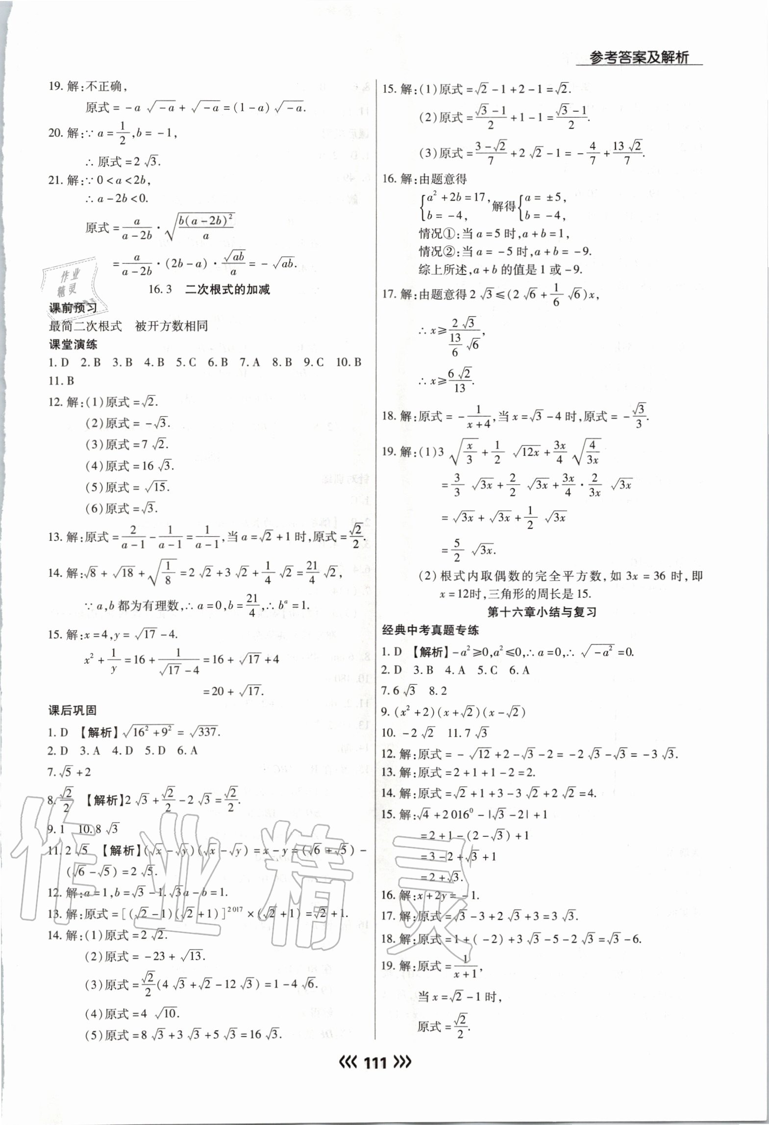 2020年学升同步练测八年级数学下册人教版 参考答案第3页