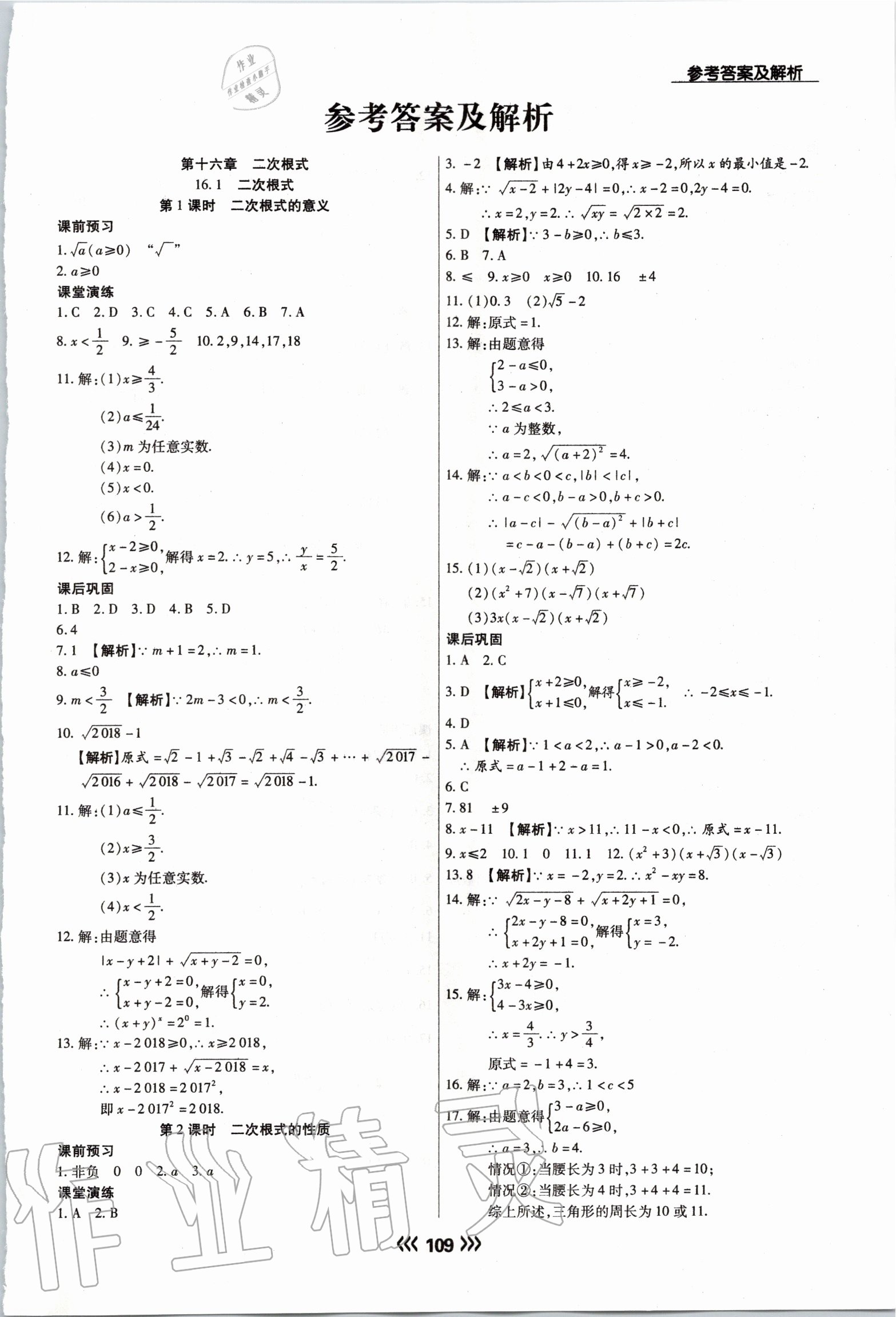 2020年学升同步练测八年级数学下册人教版 参考答案第1页