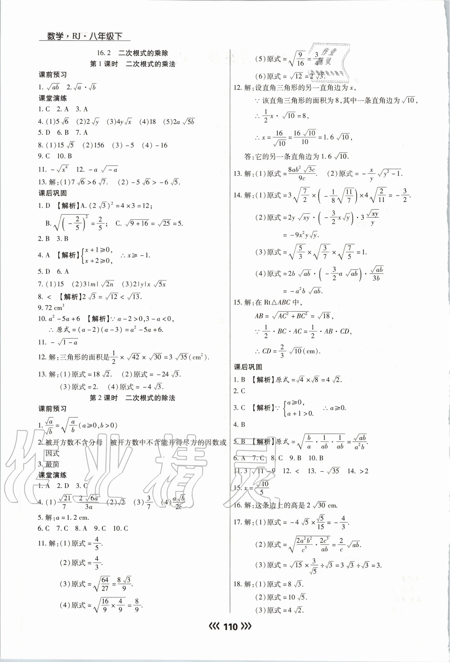 2020年学升同步练测八年级数学下册人教版 参考答案第2页