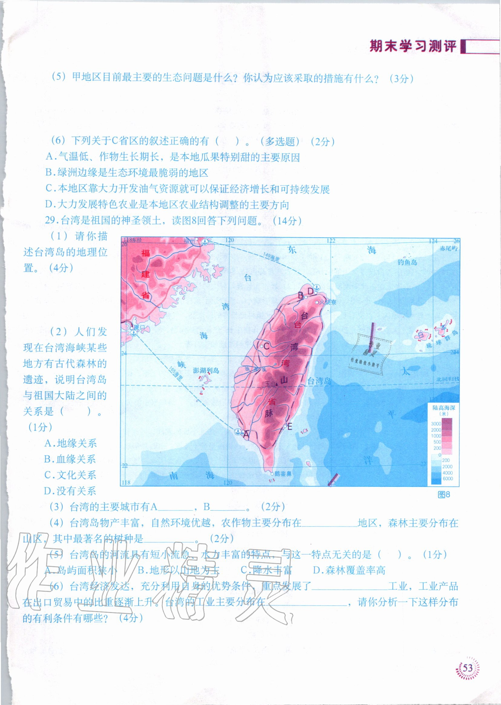 2020年地理填充图册八年级下册人教版江苏专用 第1页