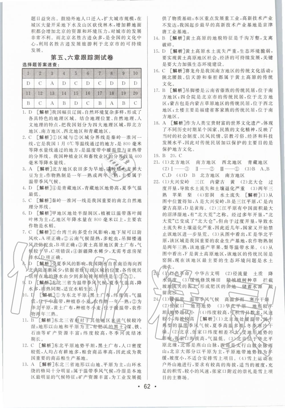 2020年期末考向標海淀新編跟蹤突破測試卷八年級地理下冊人教版 第2頁