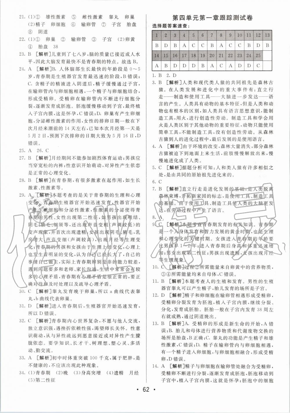 2020年期末考向標(biāo)海淀新編跟蹤突破測(cè)試卷七年級(jí)生物下冊(cè)人教版 第2頁(yè)