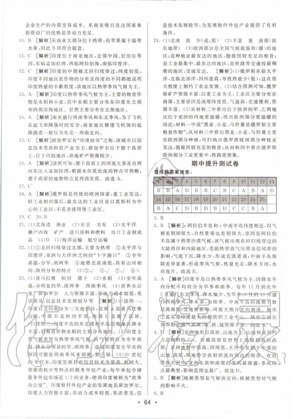 2020年期末考向標(biāo)海淀新編跟蹤突破測試卷七年級地理下冊人教版 第4頁