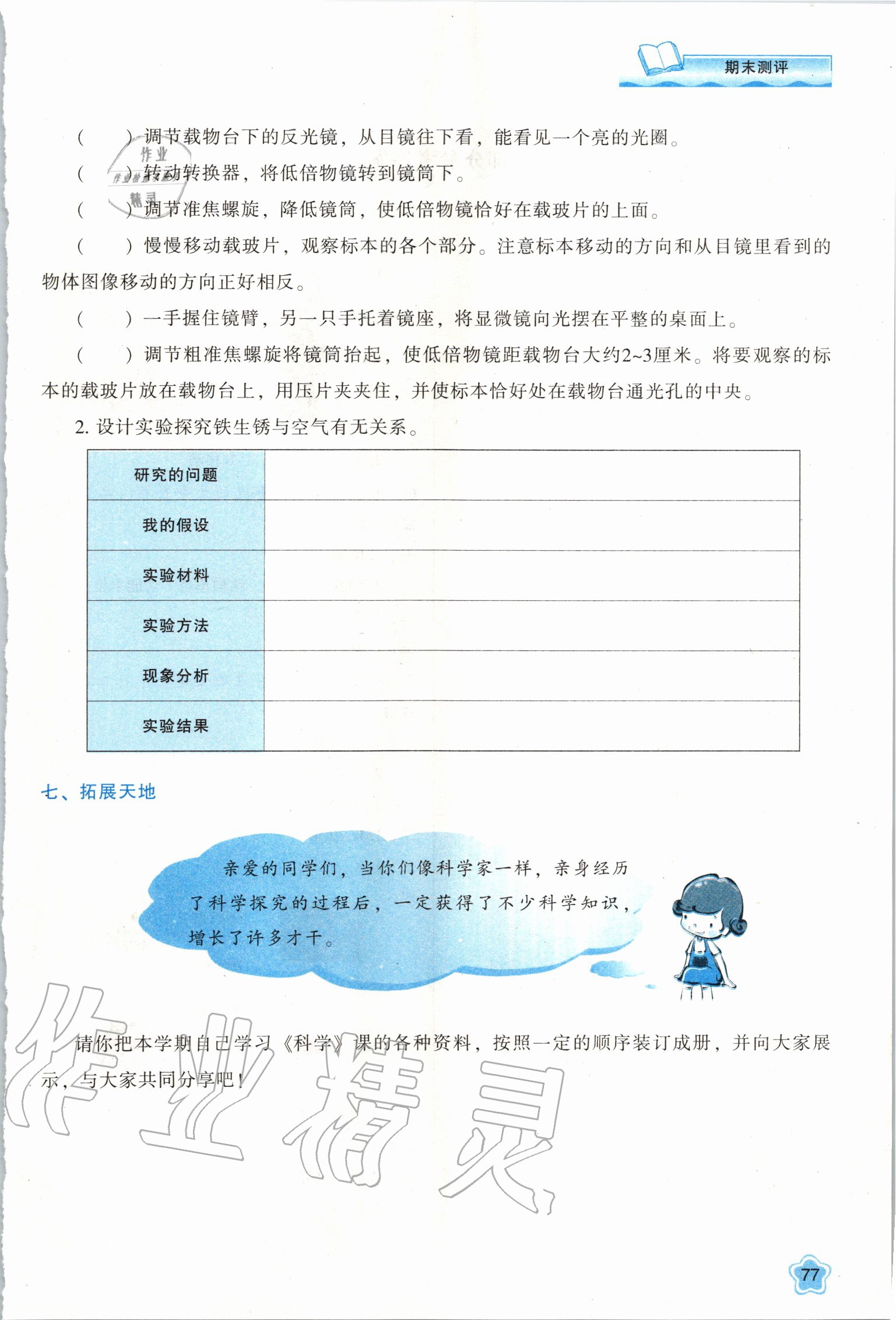 2020年新课程学习与评价六年级科学下册教科版K版 第1页