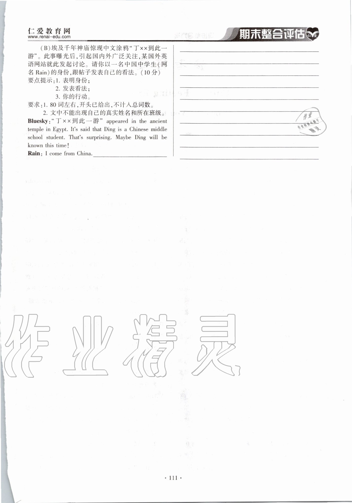 2020年仁愛英語同步整合方案八年級下冊 第1頁