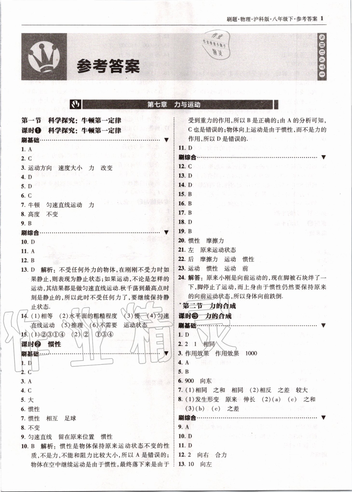 2020年北大綠卡刷題八年級(jí)物理下冊(cè)滬科版 第1頁