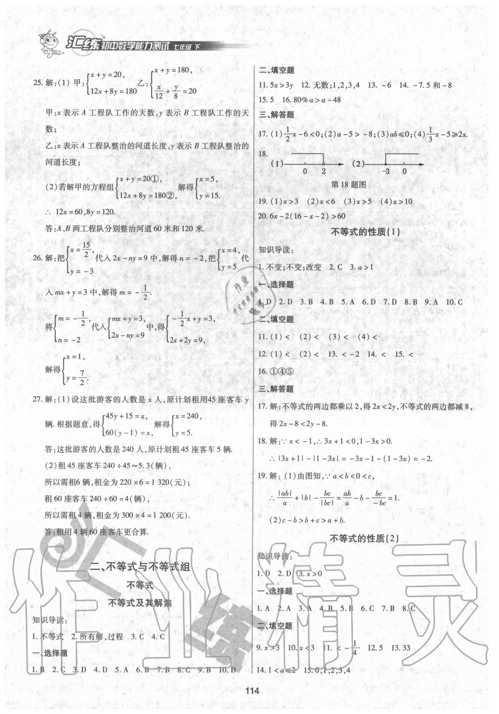 2020年匯練初中數(shù)學能力測試七年級下冊人教版 第4頁