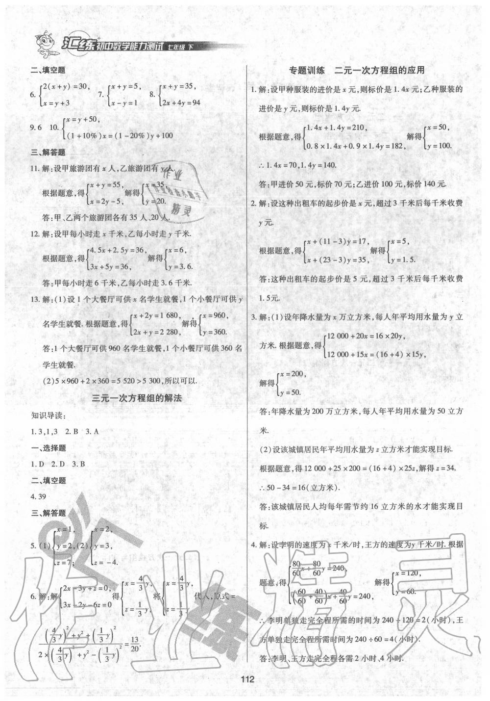 2020年匯練初中數(shù)學(xué)能力測試七年級下冊人教版 第2頁