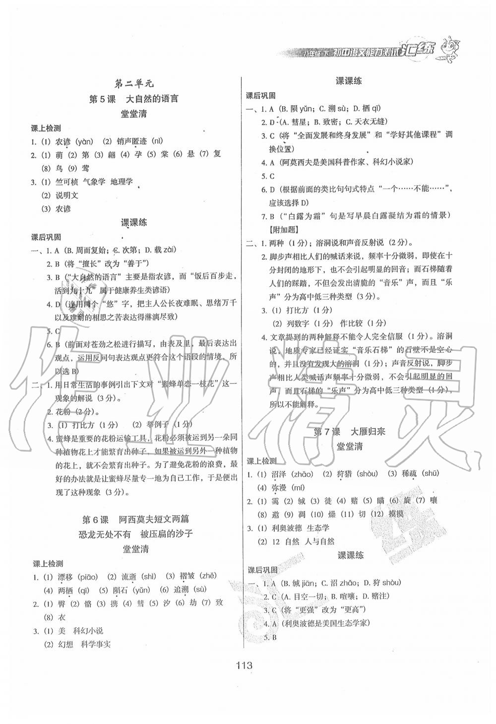 2020年汇练初中语文能力测试八年级下册人教版 第3页