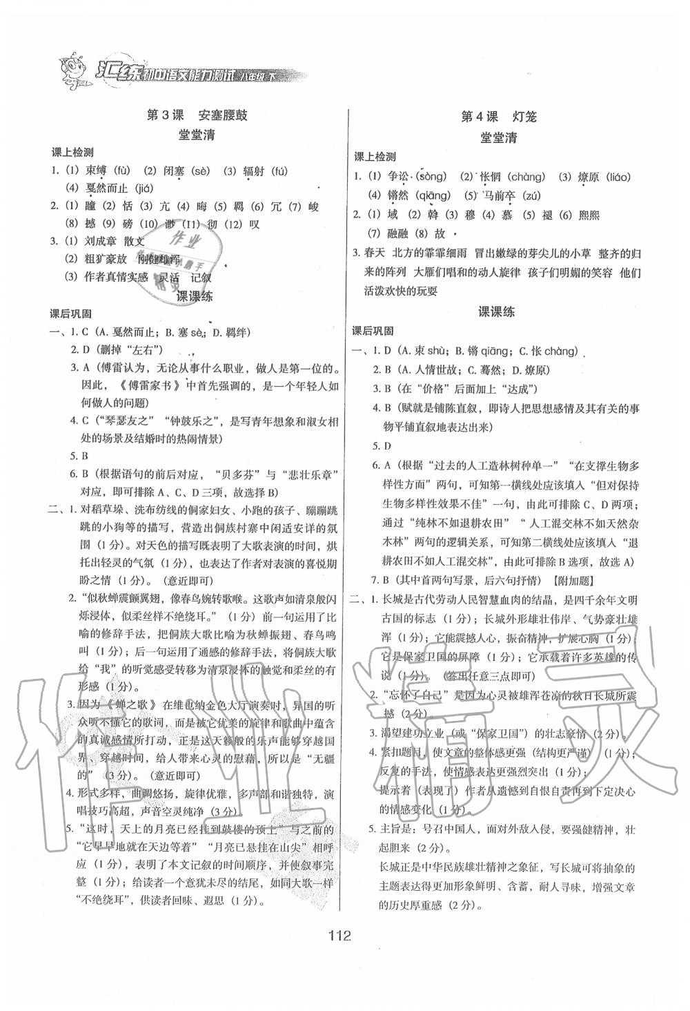 2020年汇练初中语文能力测试八年级下册人教版 第2页