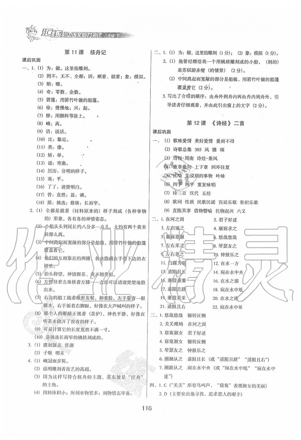 2020年汇练初中语文能力测试八年级下册人教版 第6页