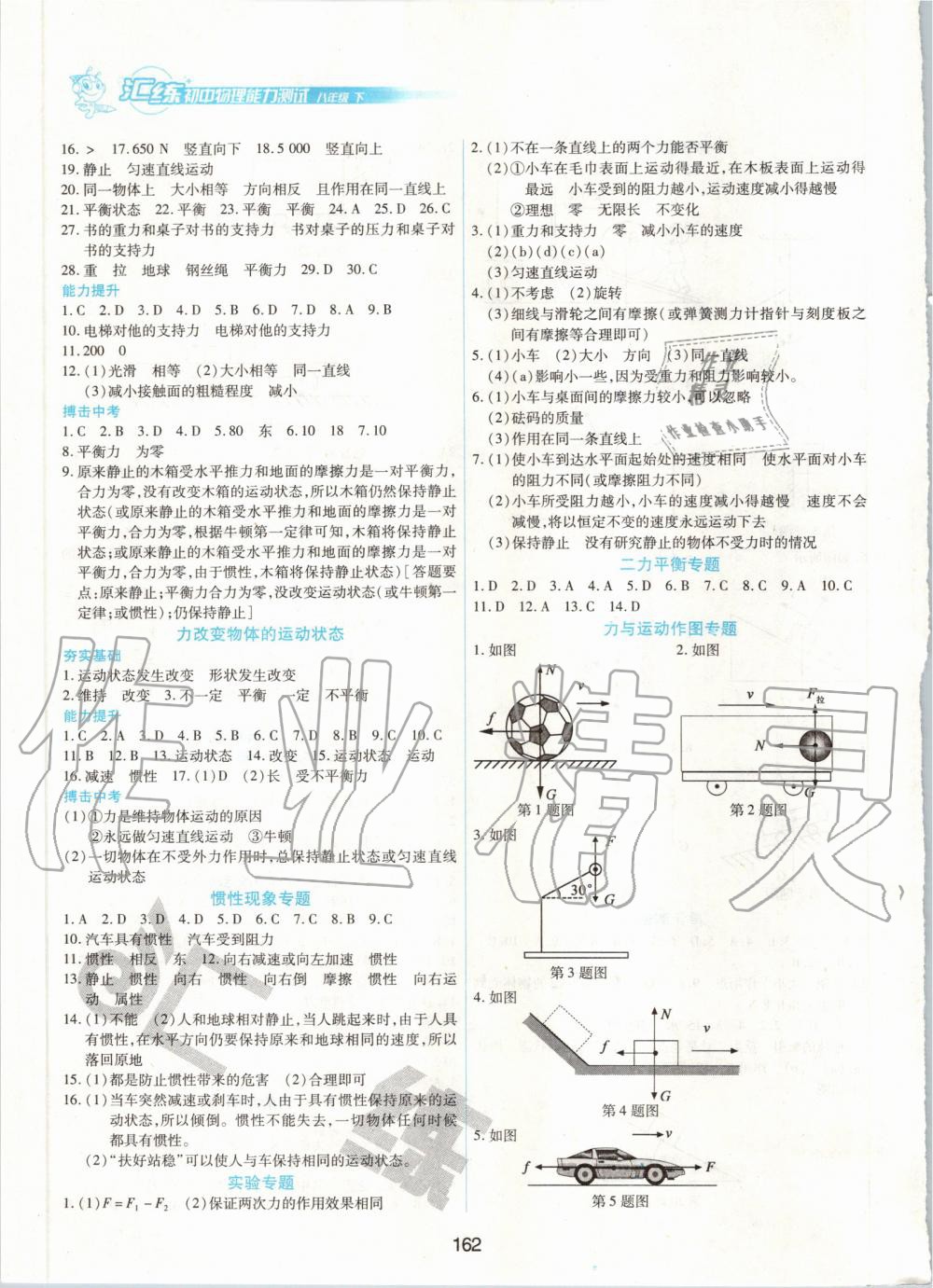 2020年汇练初中物理能力测试八年级下册教科版 第4页