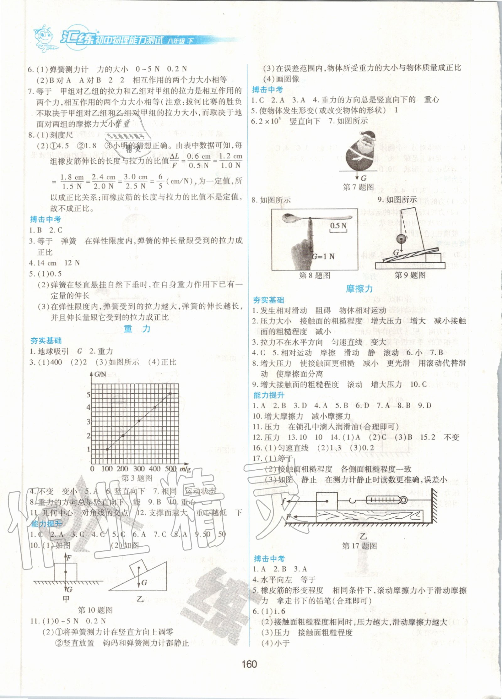 2020年汇练初中物理能力测试八年级下册教科版 第2页