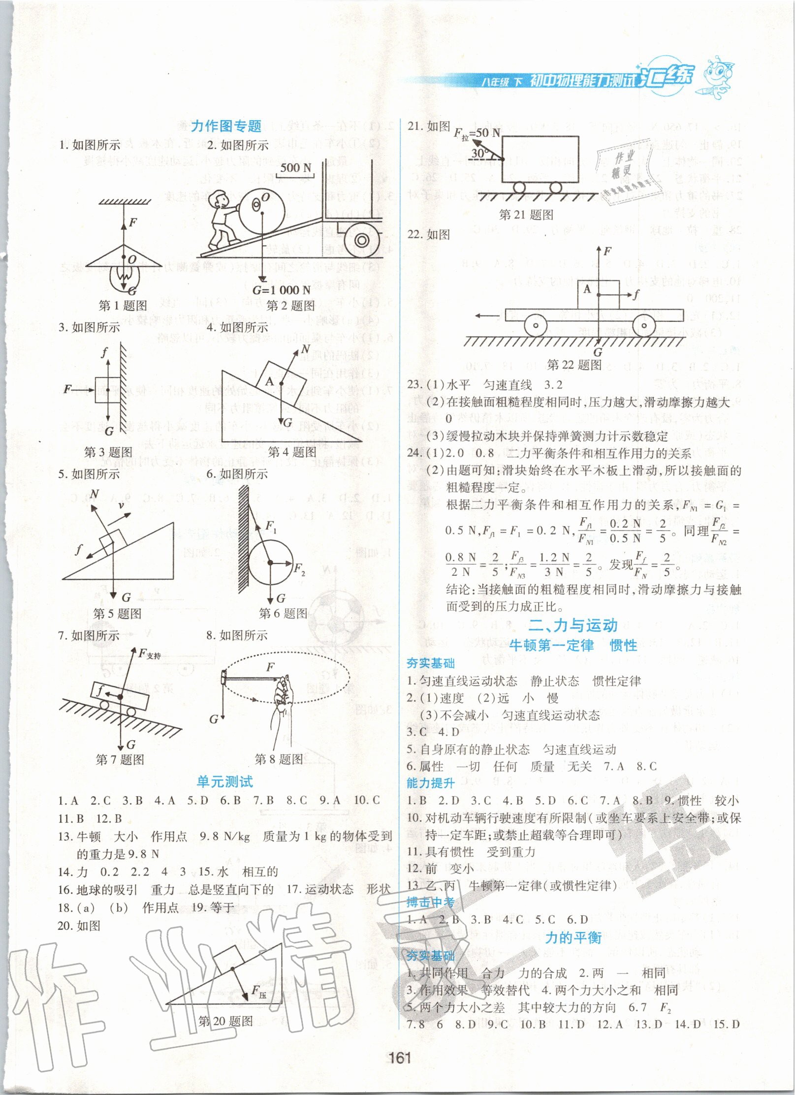 2020年汇练初中物理能力测试八年级下册教科版 第3页