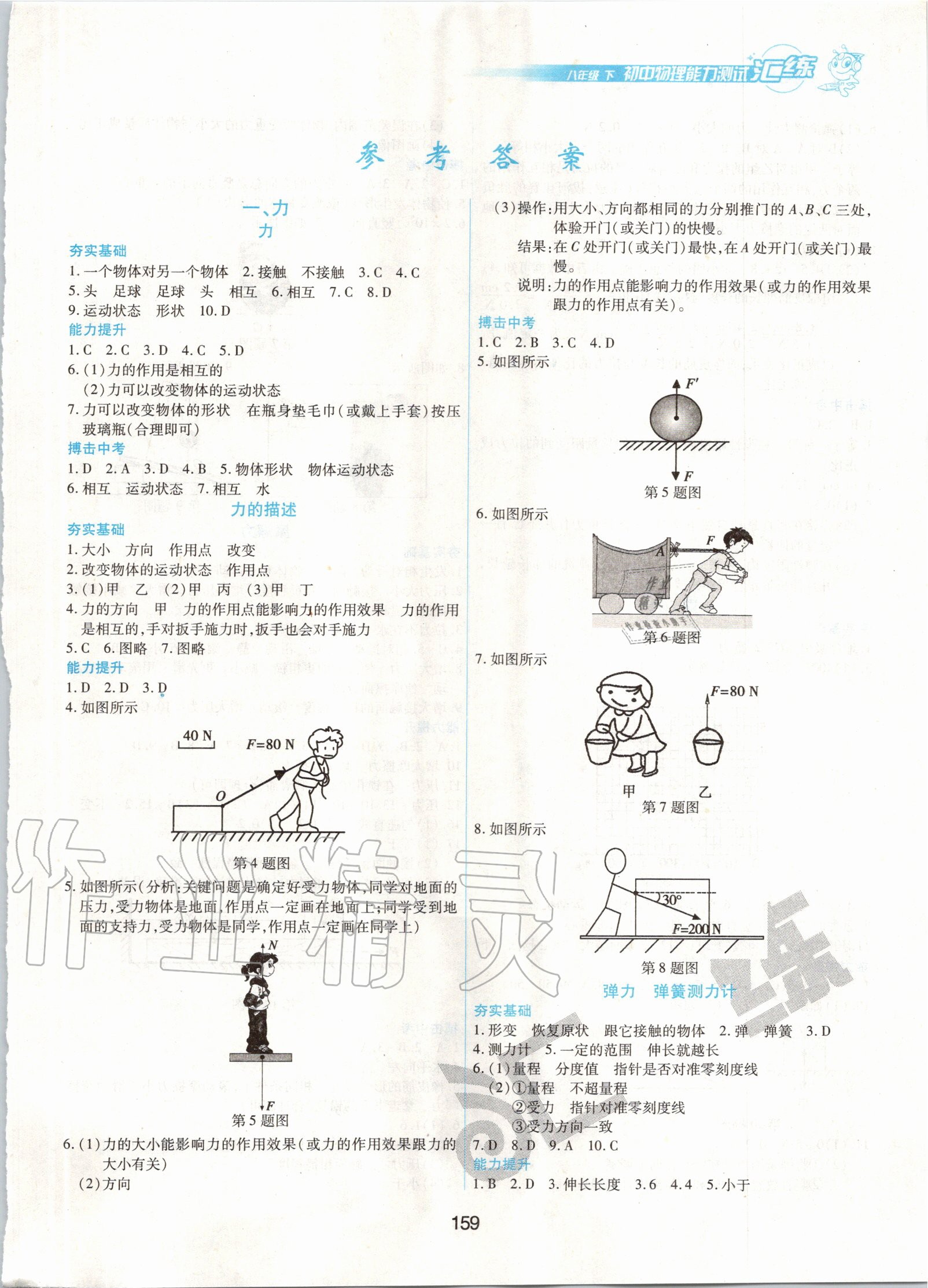 2020年汇练初中物理能力测试八年级下册教科版 第1页