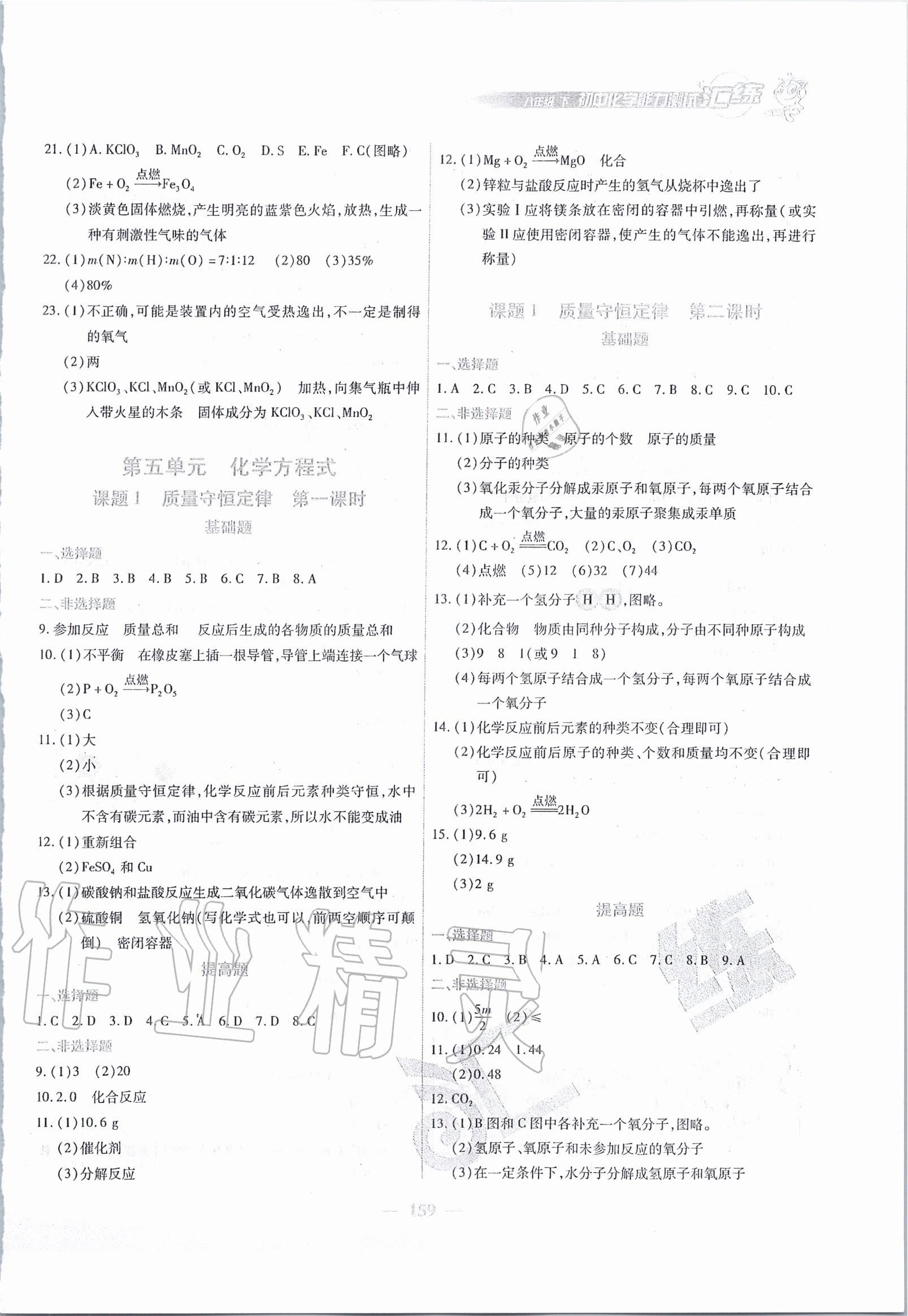 2020年汇练初中化学能力测试八年级下册人教版 第3页