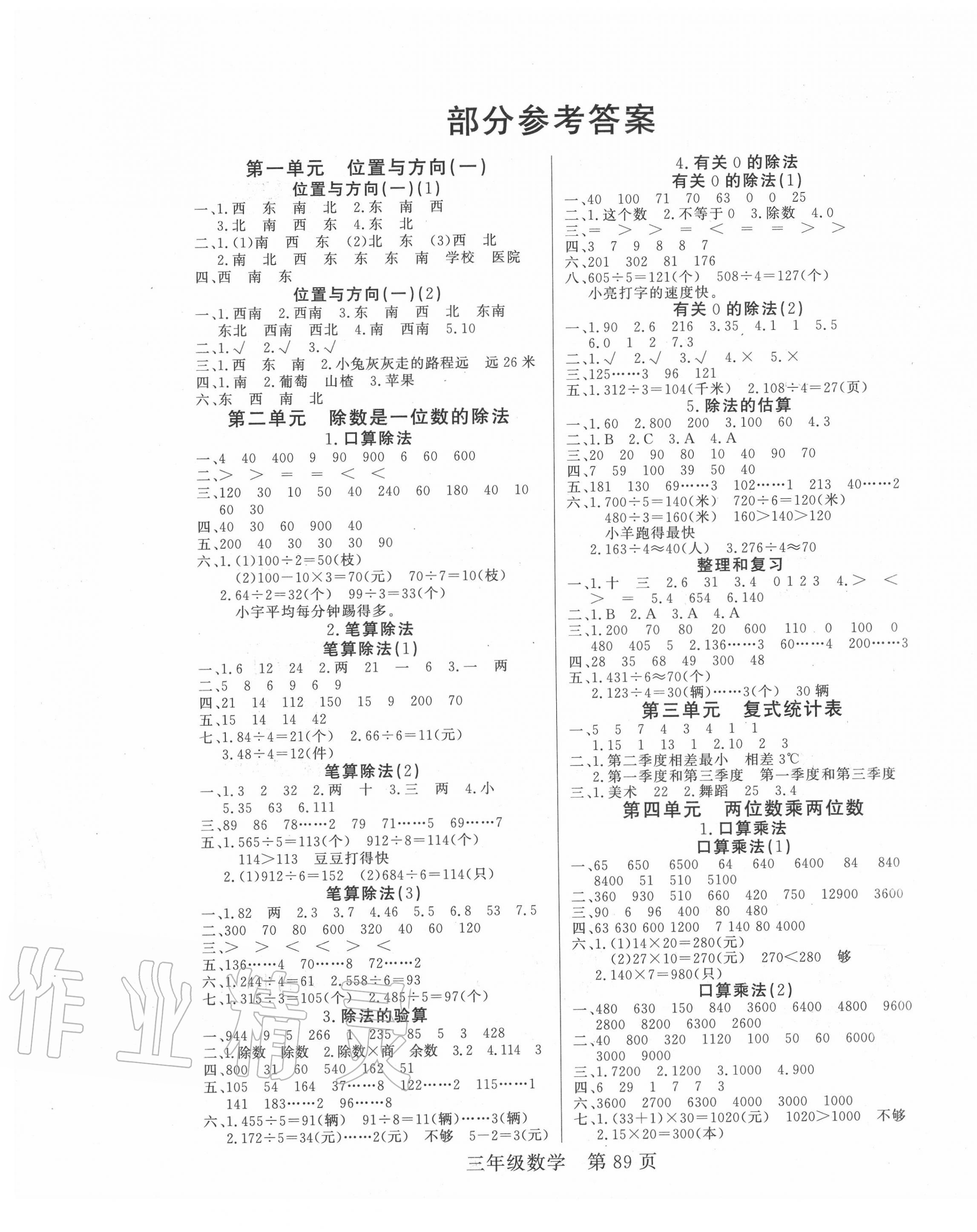 2020年淘金先锋课堂三年级数学下册人教版参考答案第1页