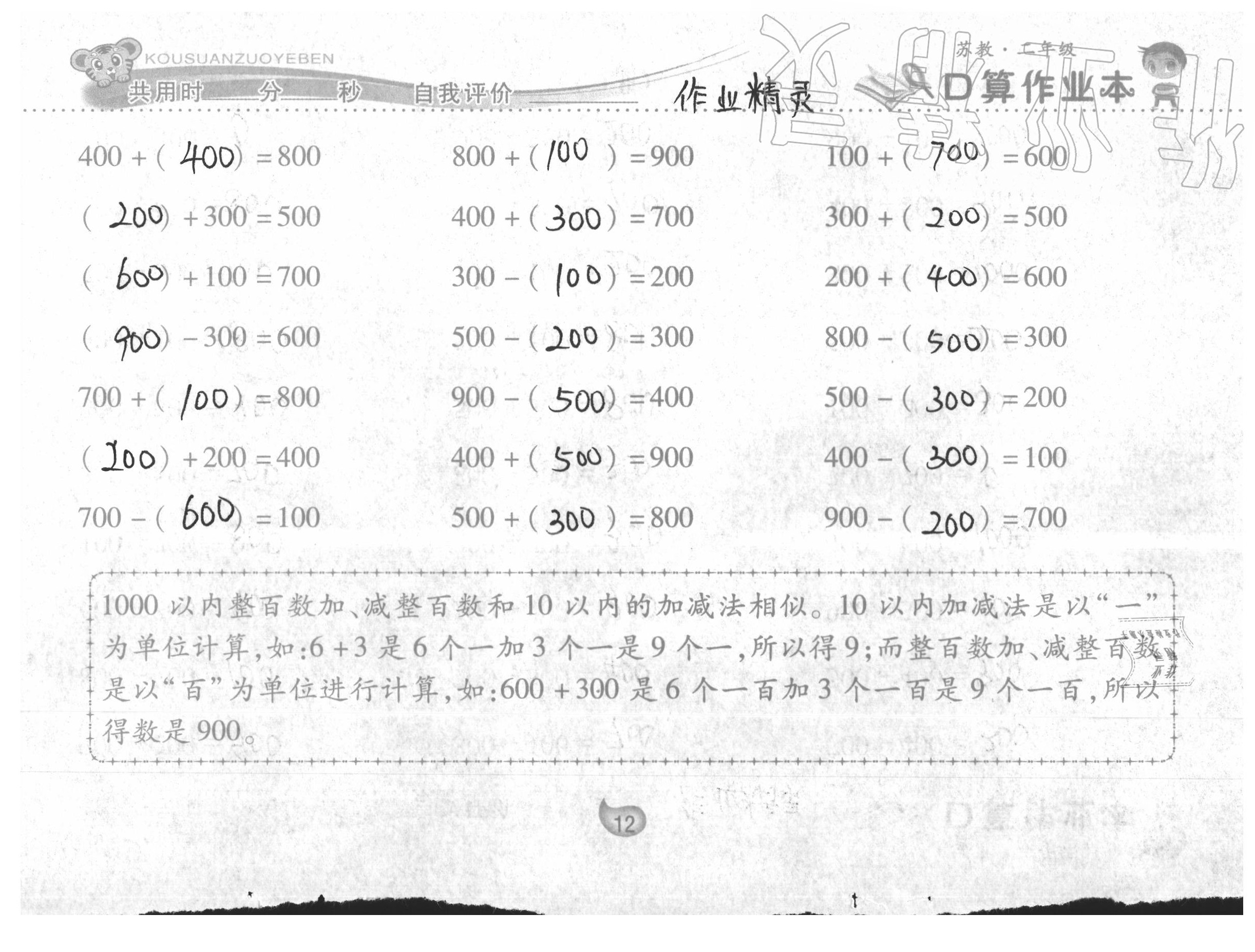 2020年口算作业本二年级数学下册苏教版 参考答案第12页