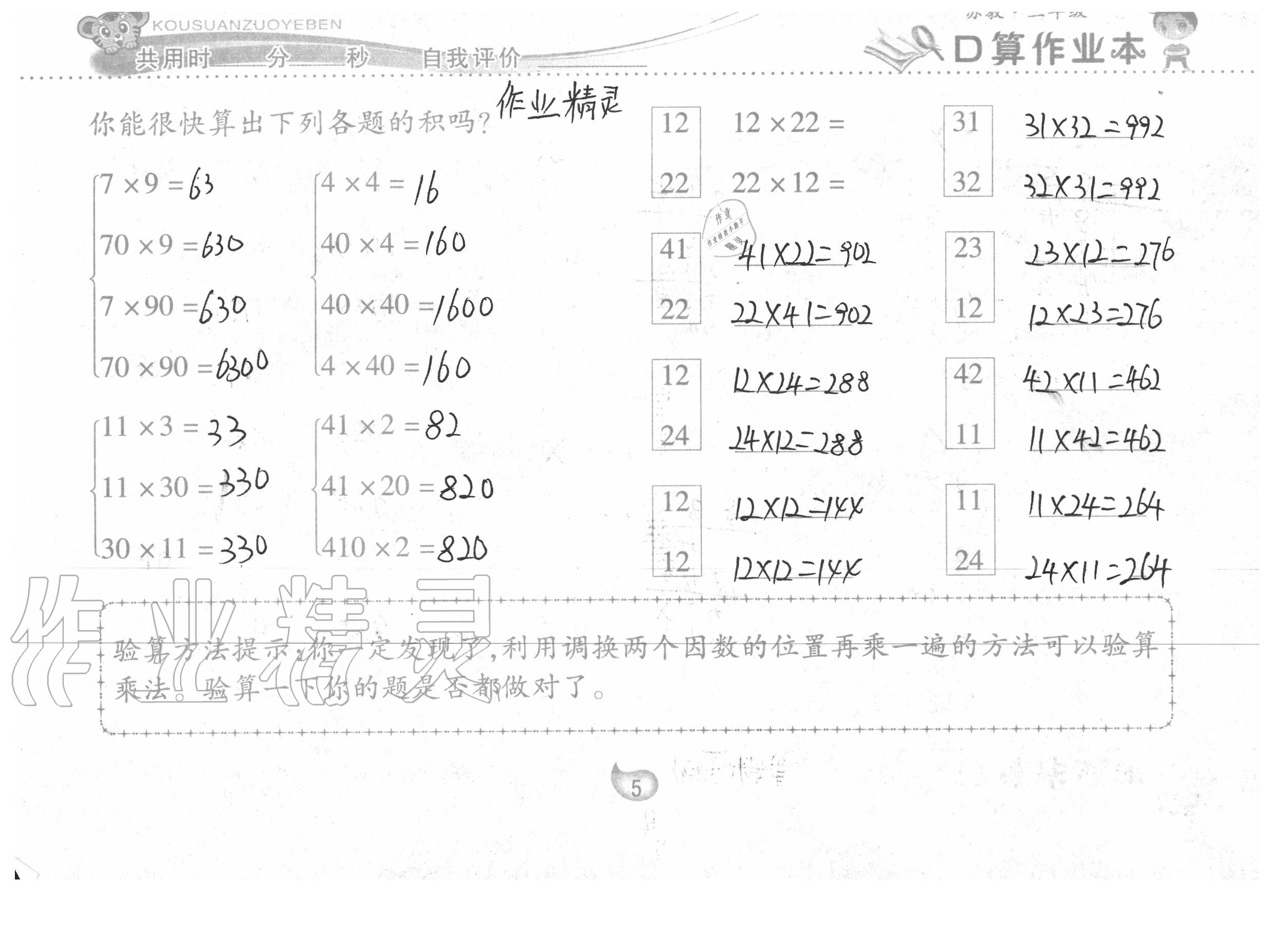 2020年口算作业本三年级数学下册苏教版 参考答案第5页