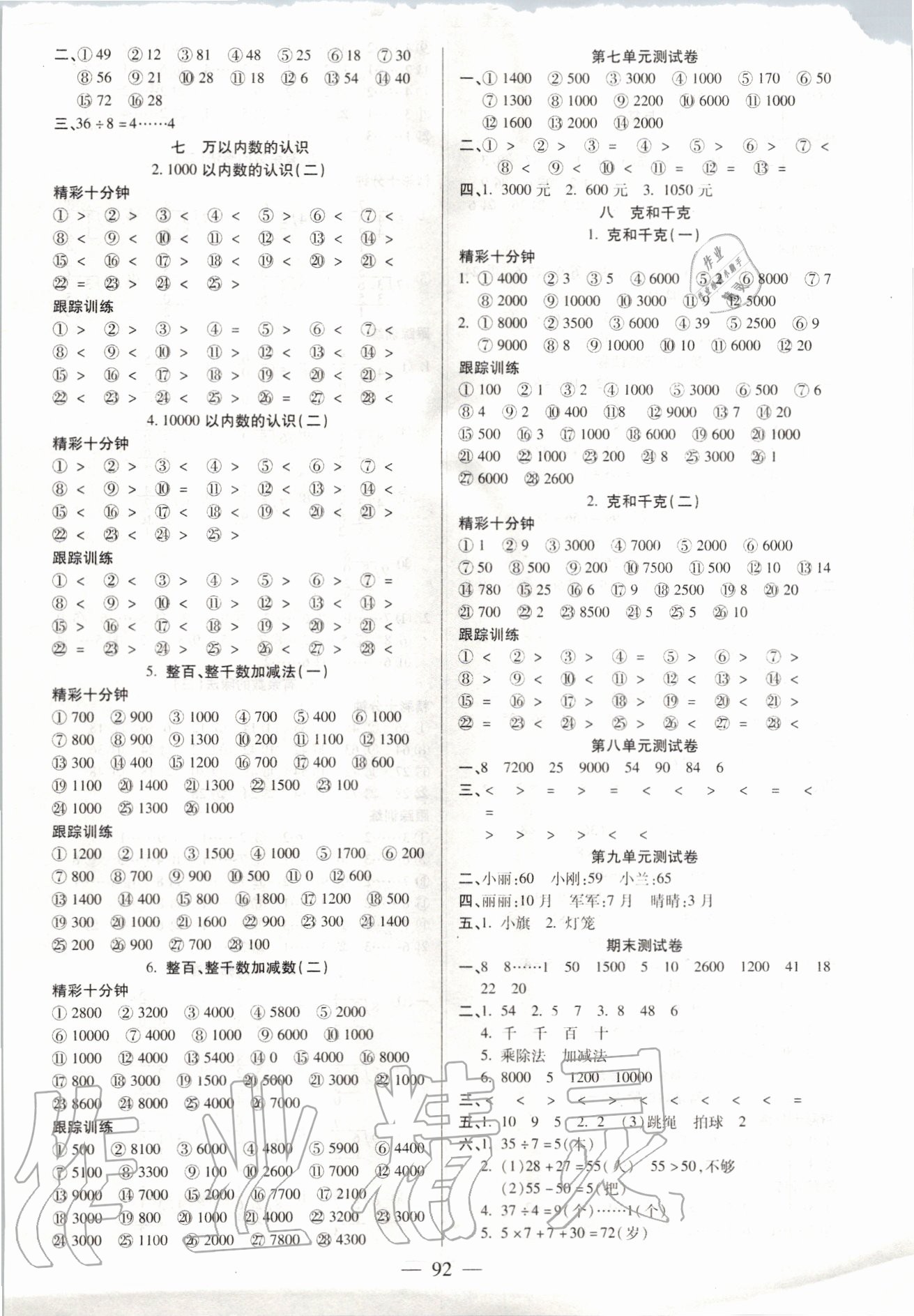 盲人口算题_一年级口算题(3)