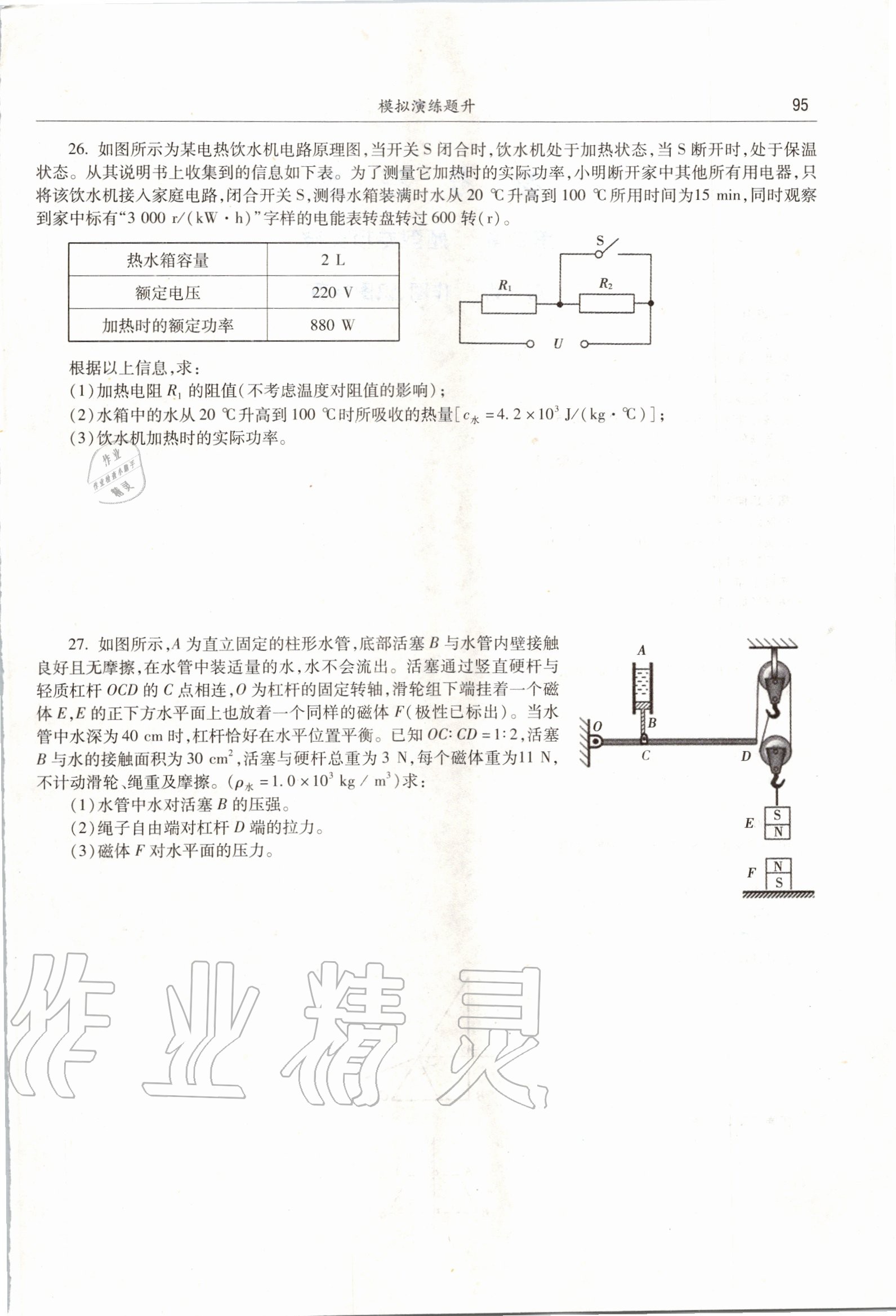 2020年湘教考苑中考總復(fù)習(xí)初中畢業(yè)學(xué)業(yè)考試指導(dǎo)物理衡陽(yáng)版 第1頁(yè)